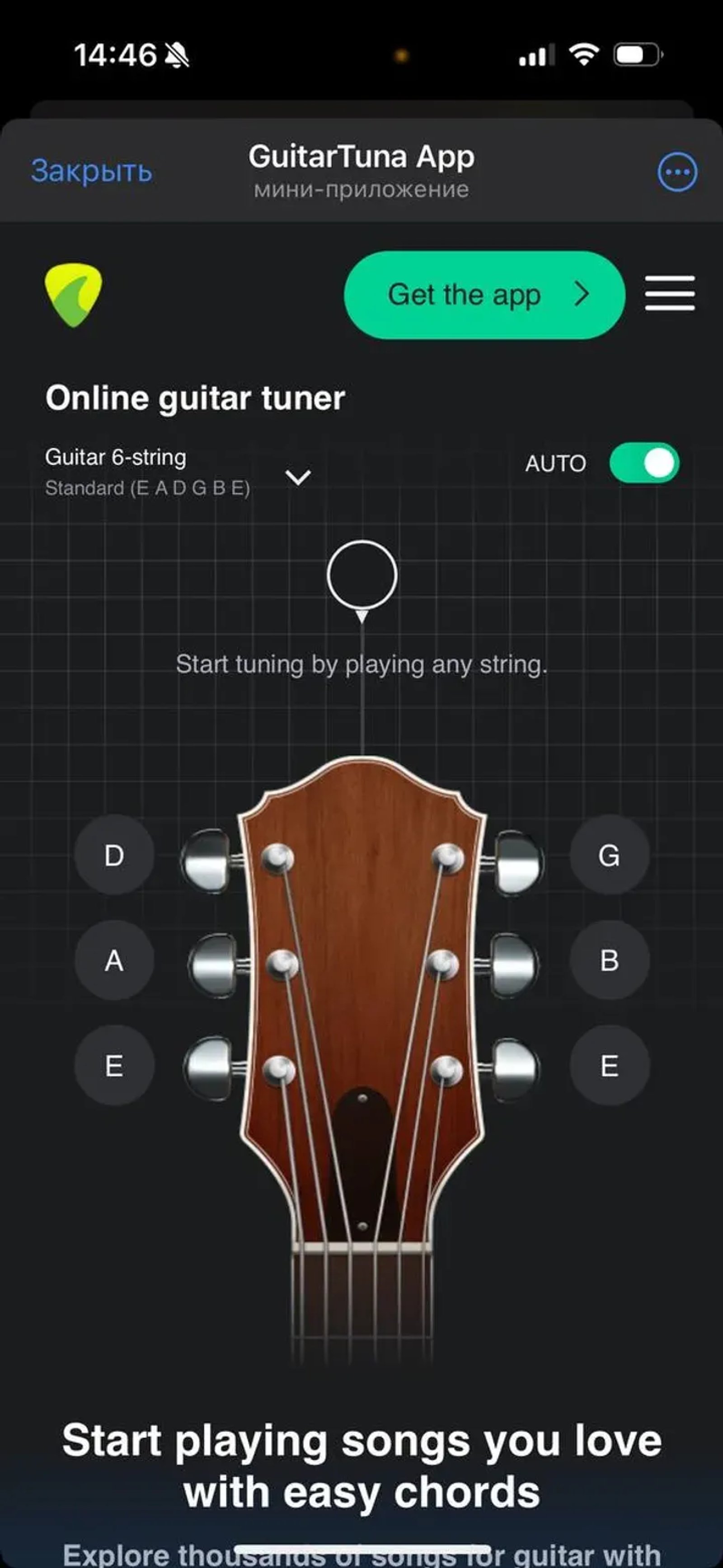 GuitarTuna App в Телеграм — скриншот 4