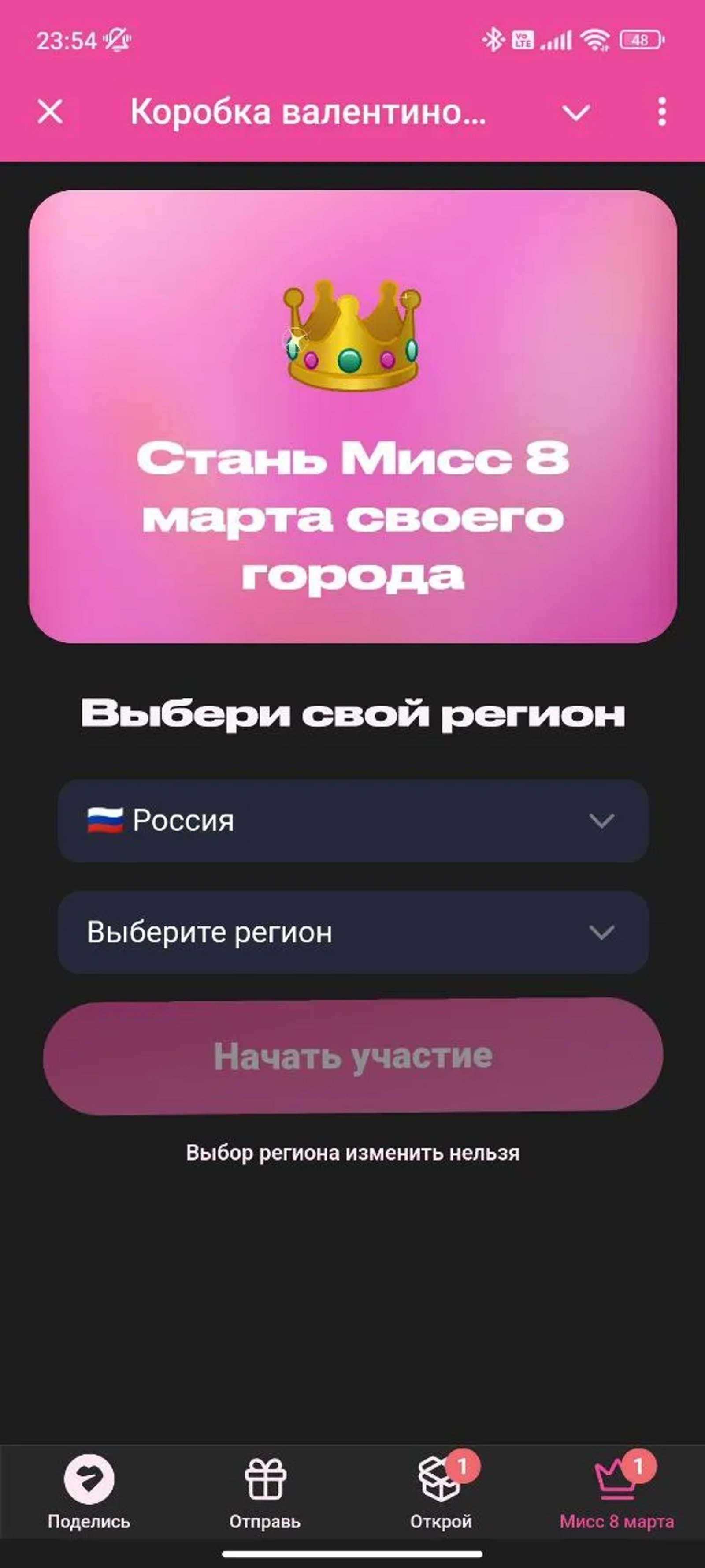 Коробка валентинок Мисс