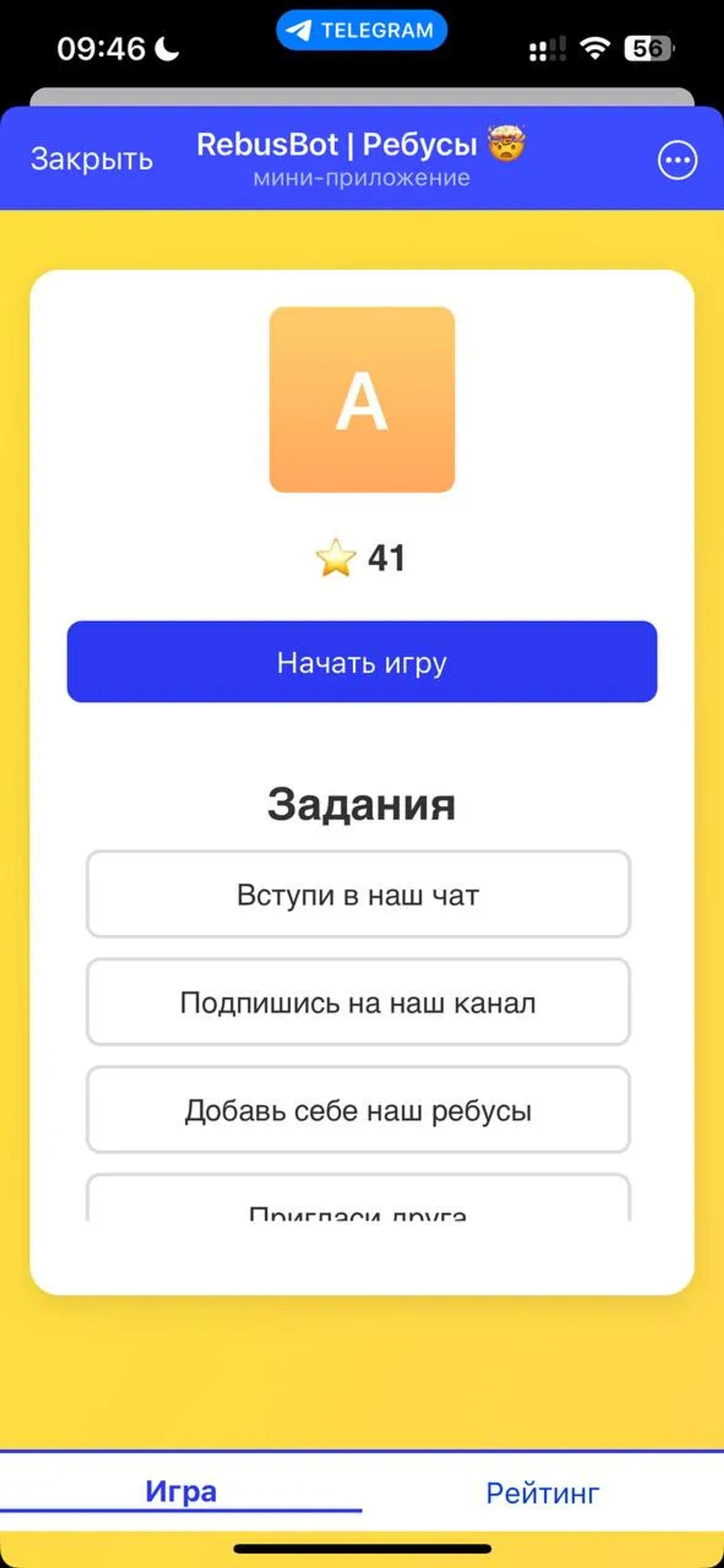 RebusBot | Ребусы 🤯 в Телеграм — скриншот 1