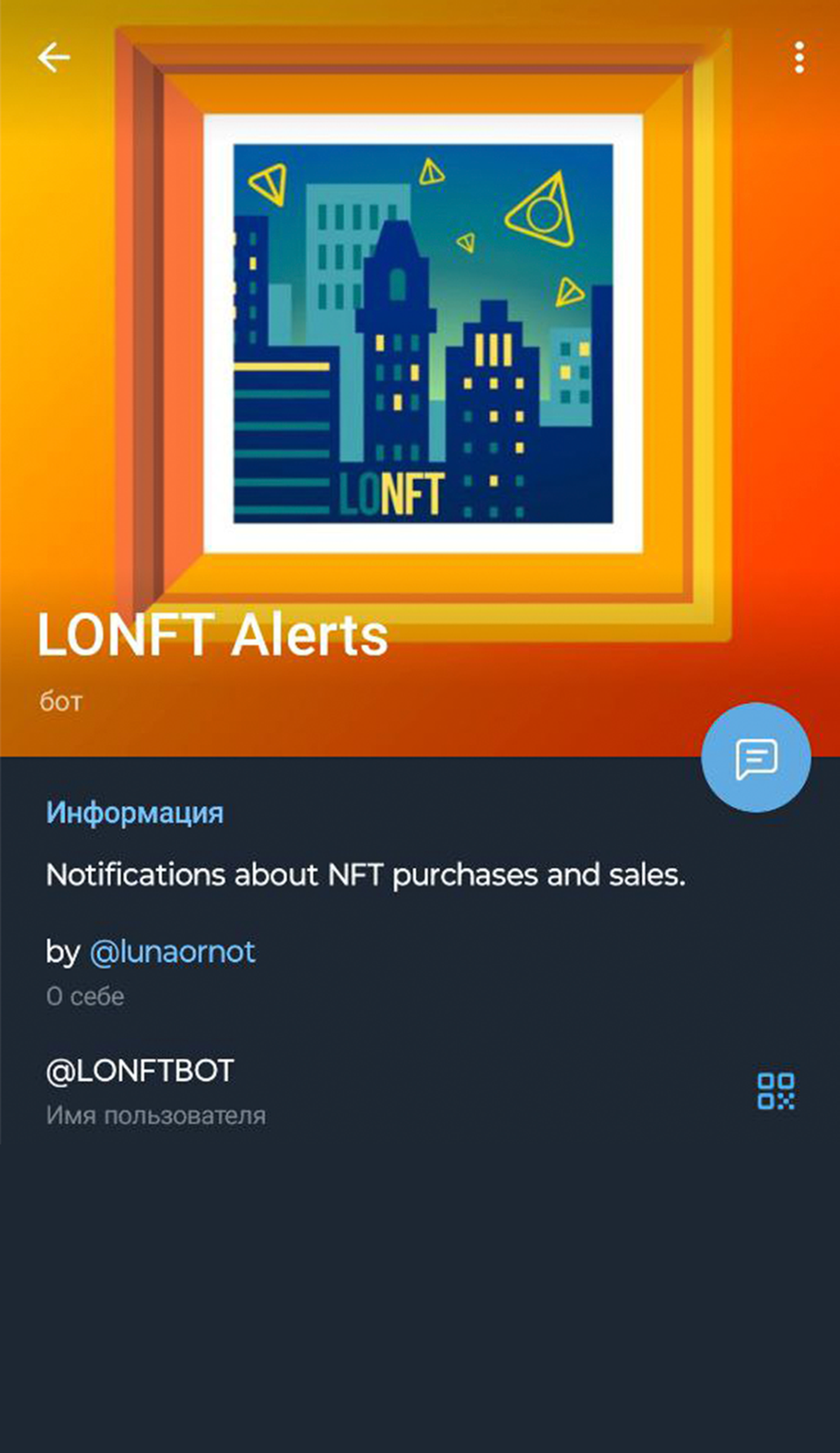 LONFT Alerts в Телеграм — скриншот 1