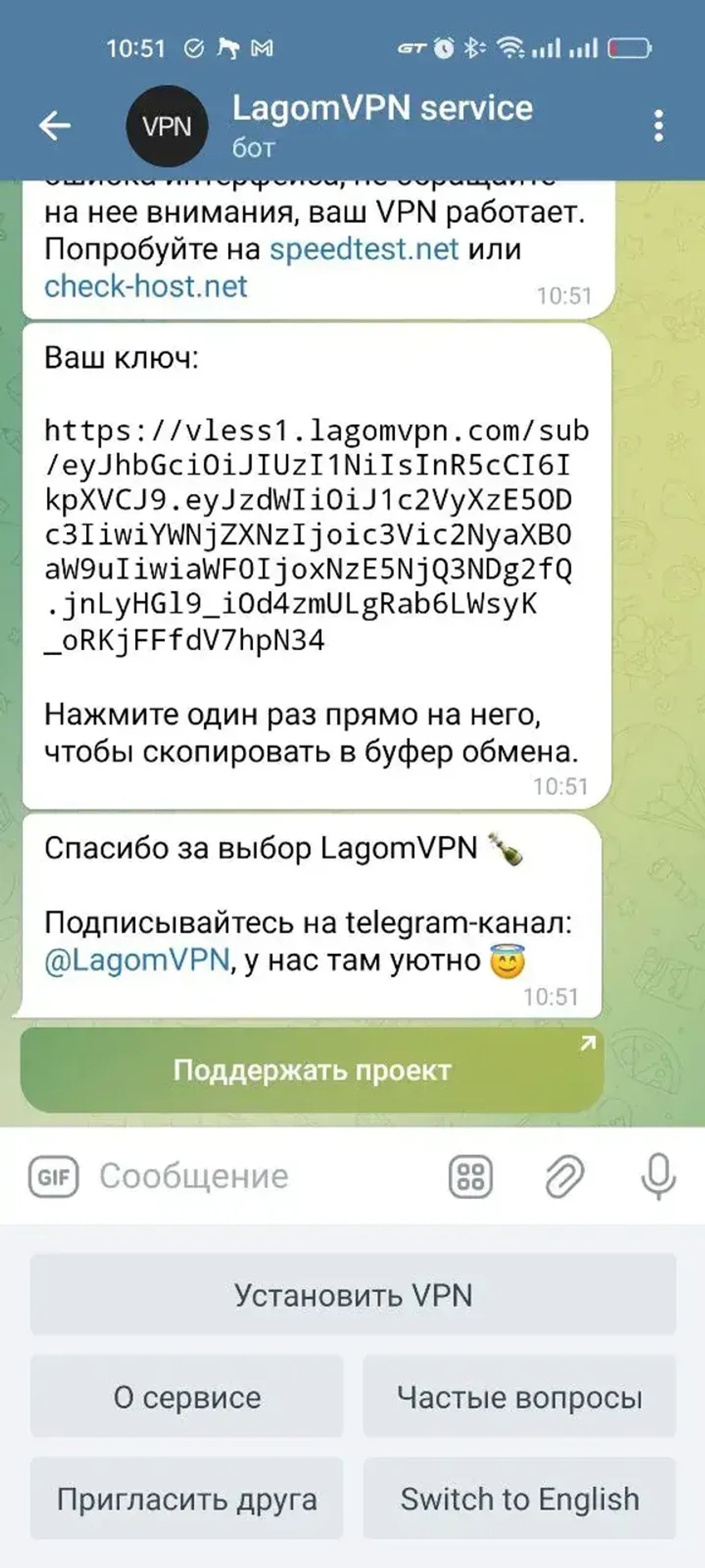LagomVPN Bot в Телеграм — скриншот 4