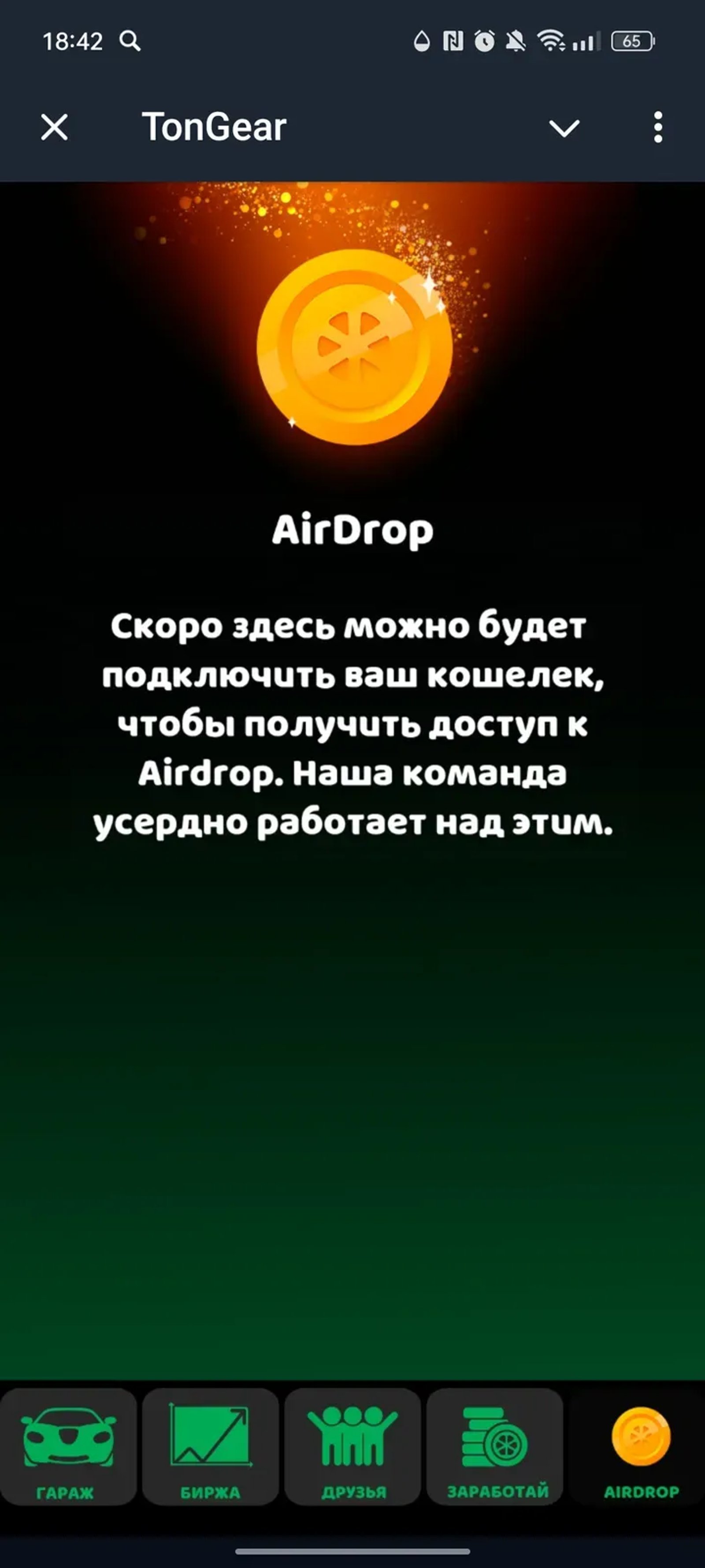TonGear в Телеграм — скриншот 5