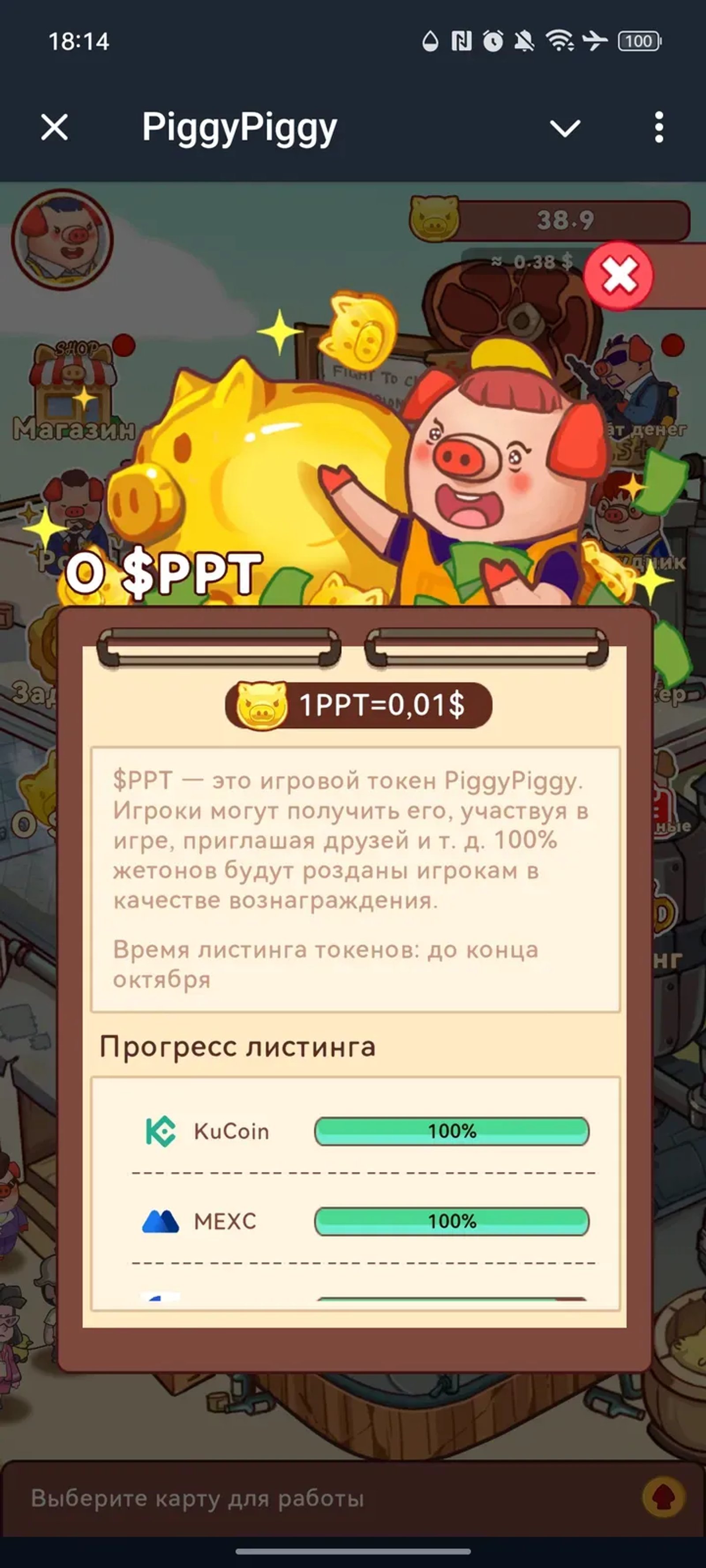 PiggyPiggy в Телеграм — скриншот 7
