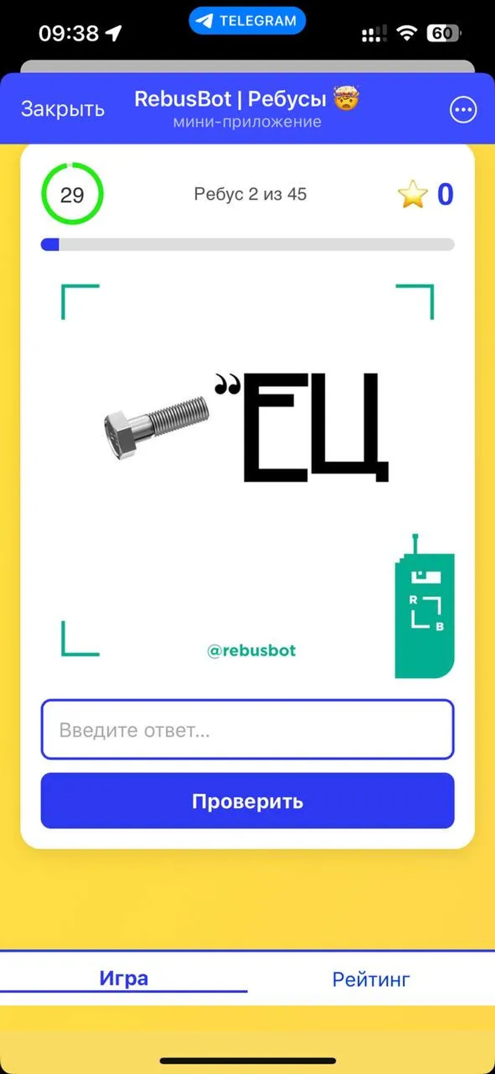 RebusBot | Ребусы 🤯 в Телеграм — скриншот 4