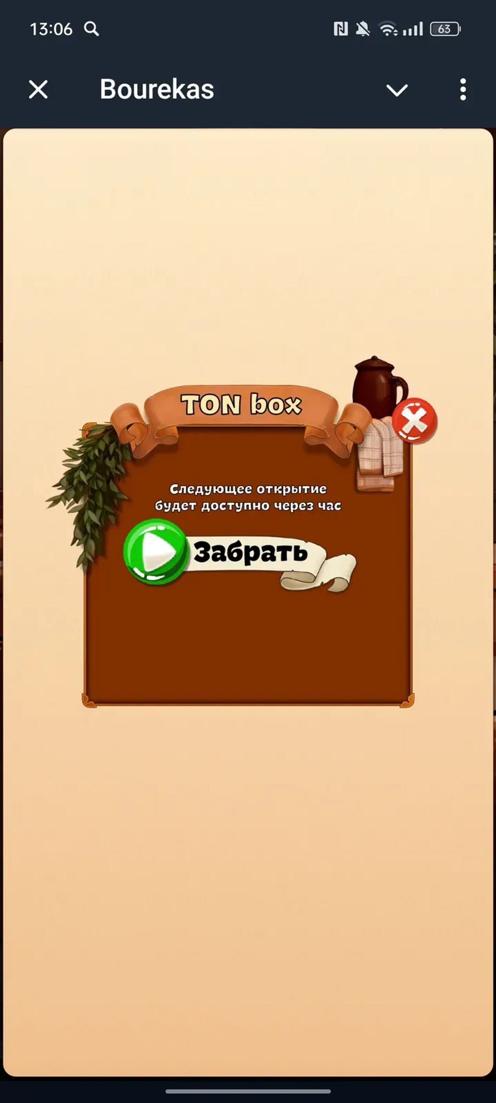 Bourekas в Телеграм — скриншот 6