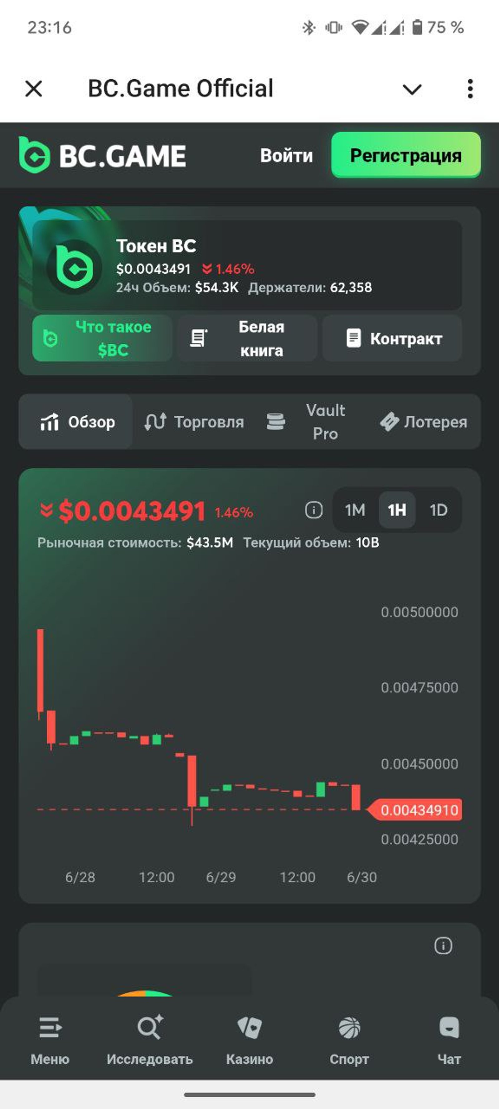 BC Game в Телеграм Токен