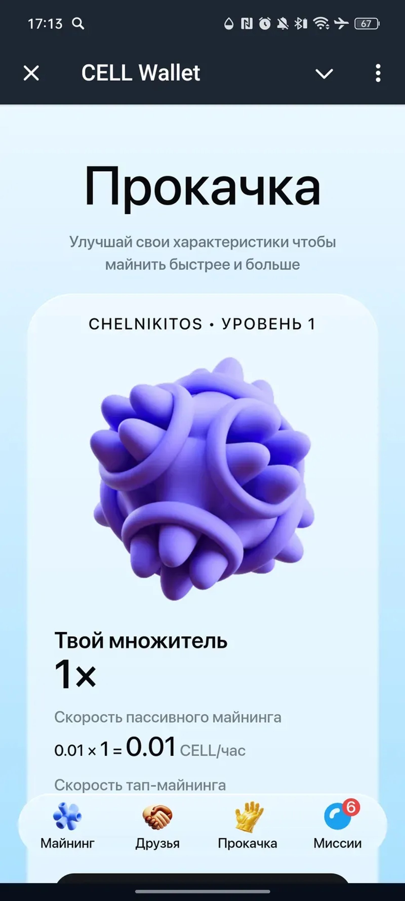 CELL Wallet в Телеграм — скриншот 3