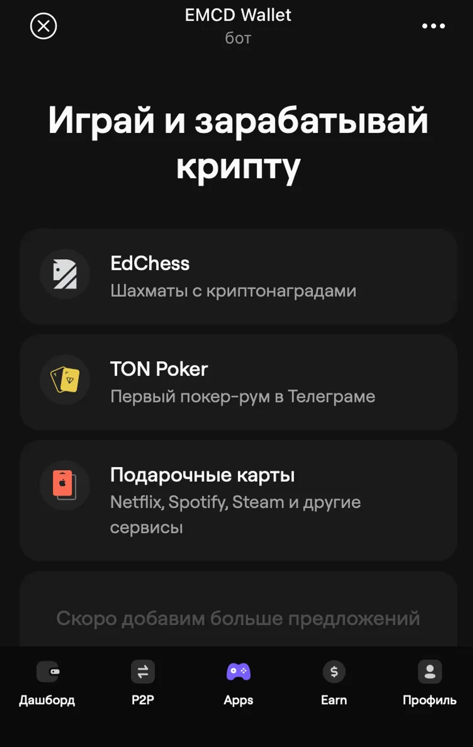 EMCD Wallet Telegram Screenshot 7