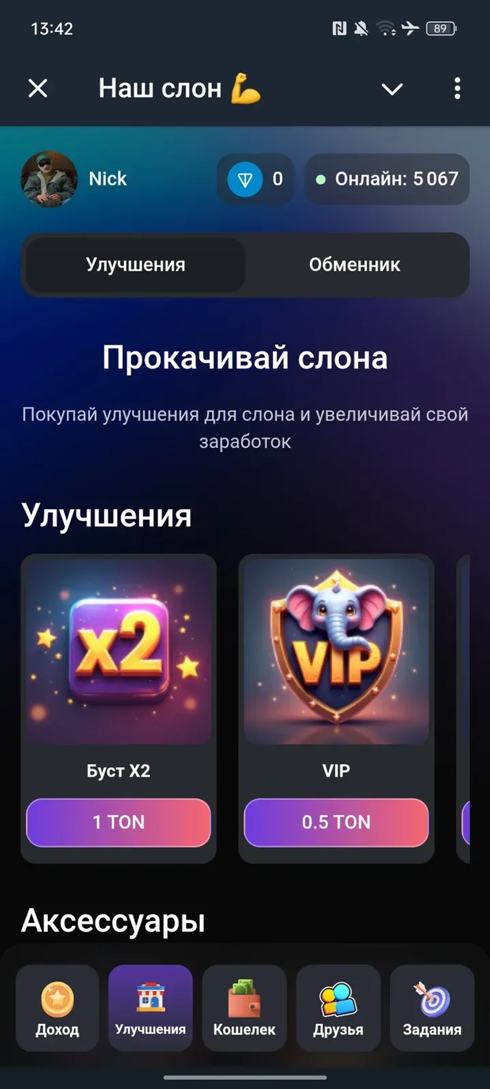 Наш слон 💪 в Телеграм — скриншот 2
