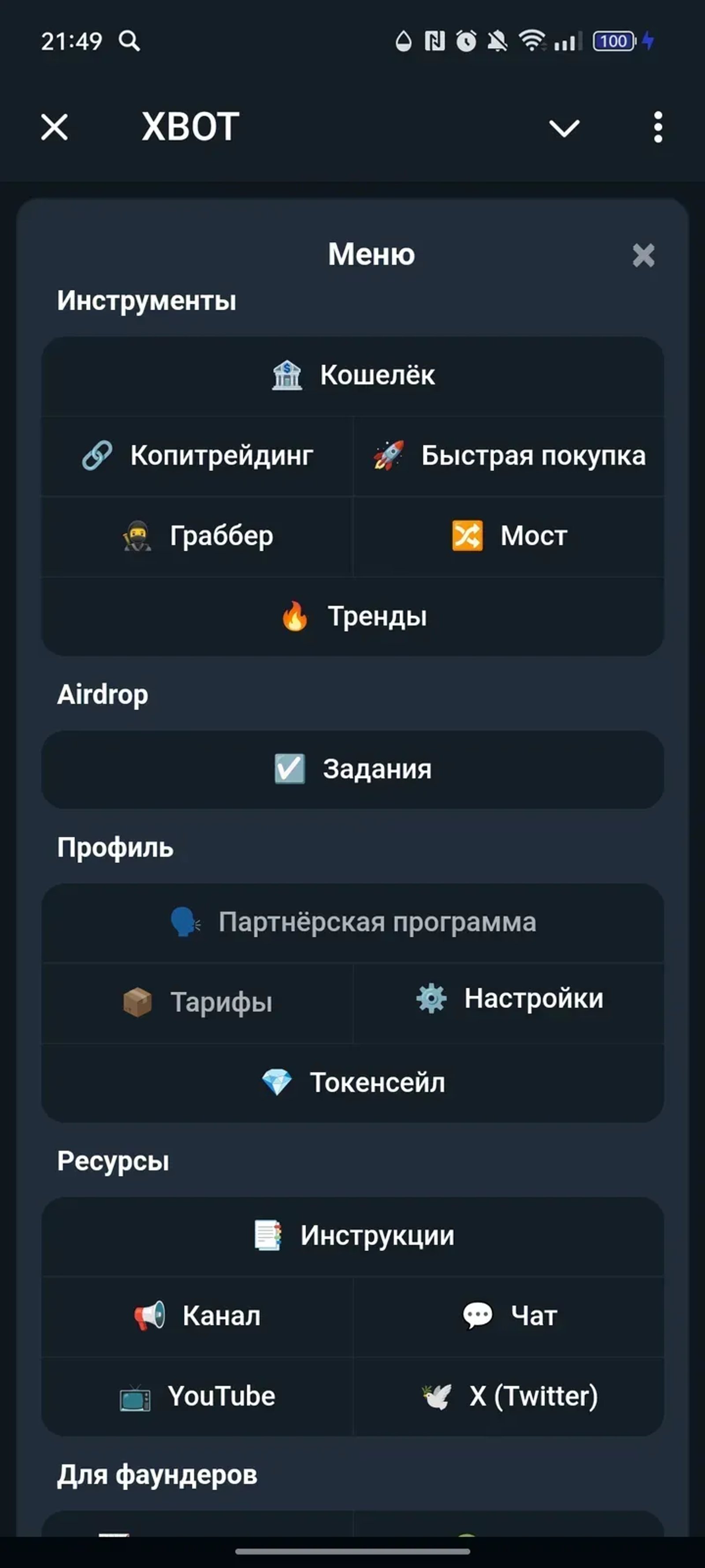 XBOT в Телеграм — скриншот 2