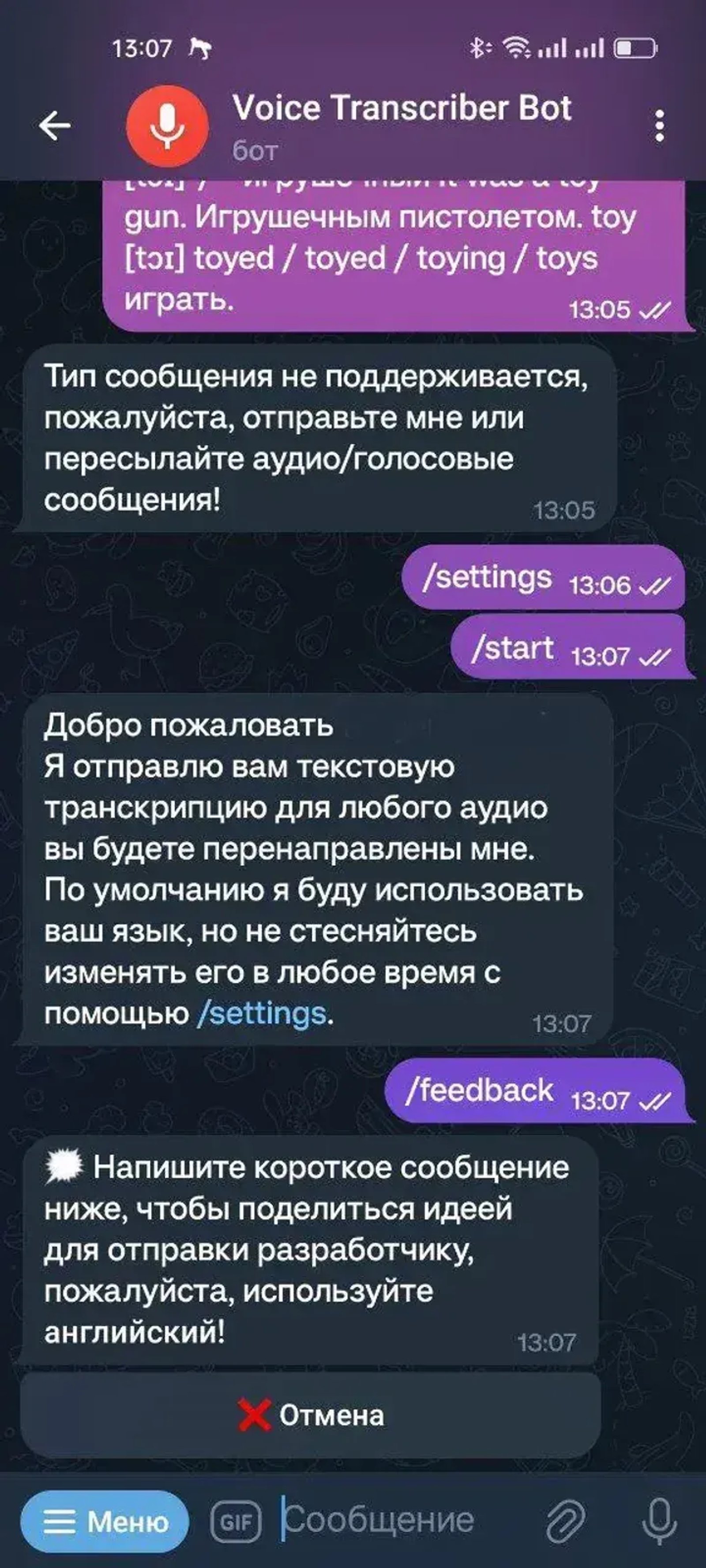 Voice Transcriber Bot в Телеграм — скриншот 2