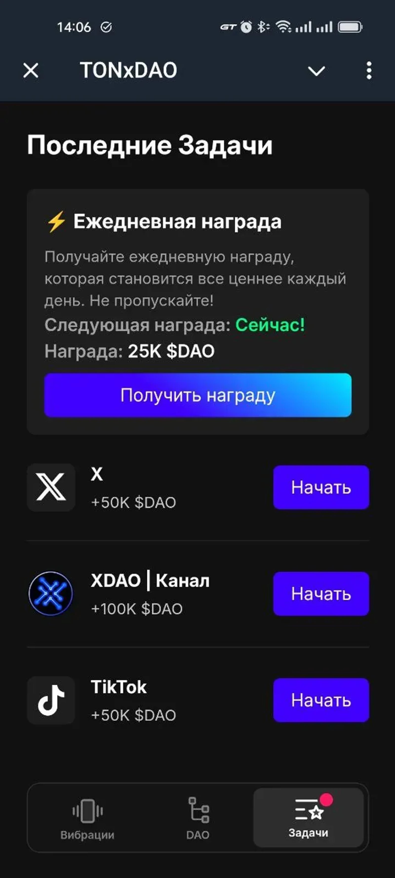 TONxDAO в Телеграм — скриншот 4