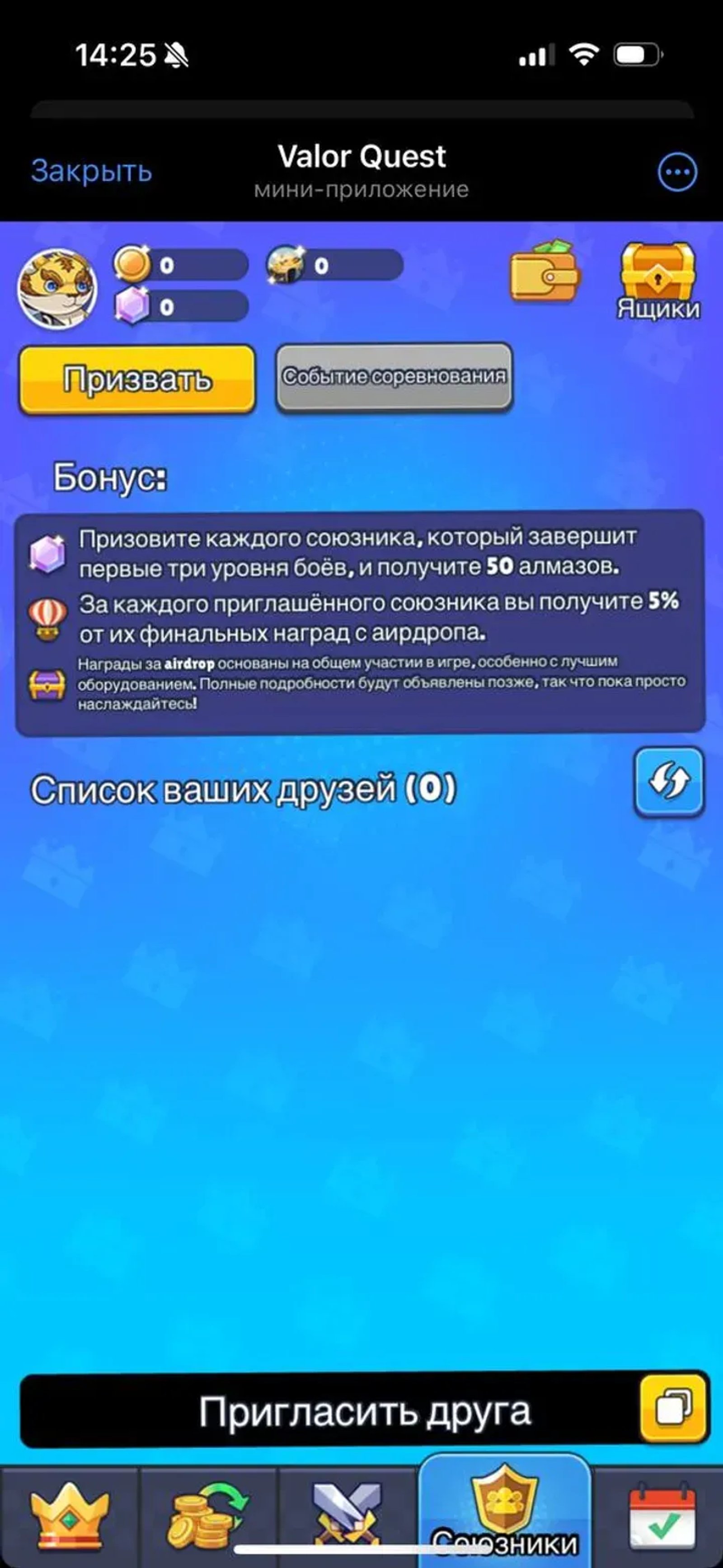 Valor Quest в Телеграм — скриншот 1