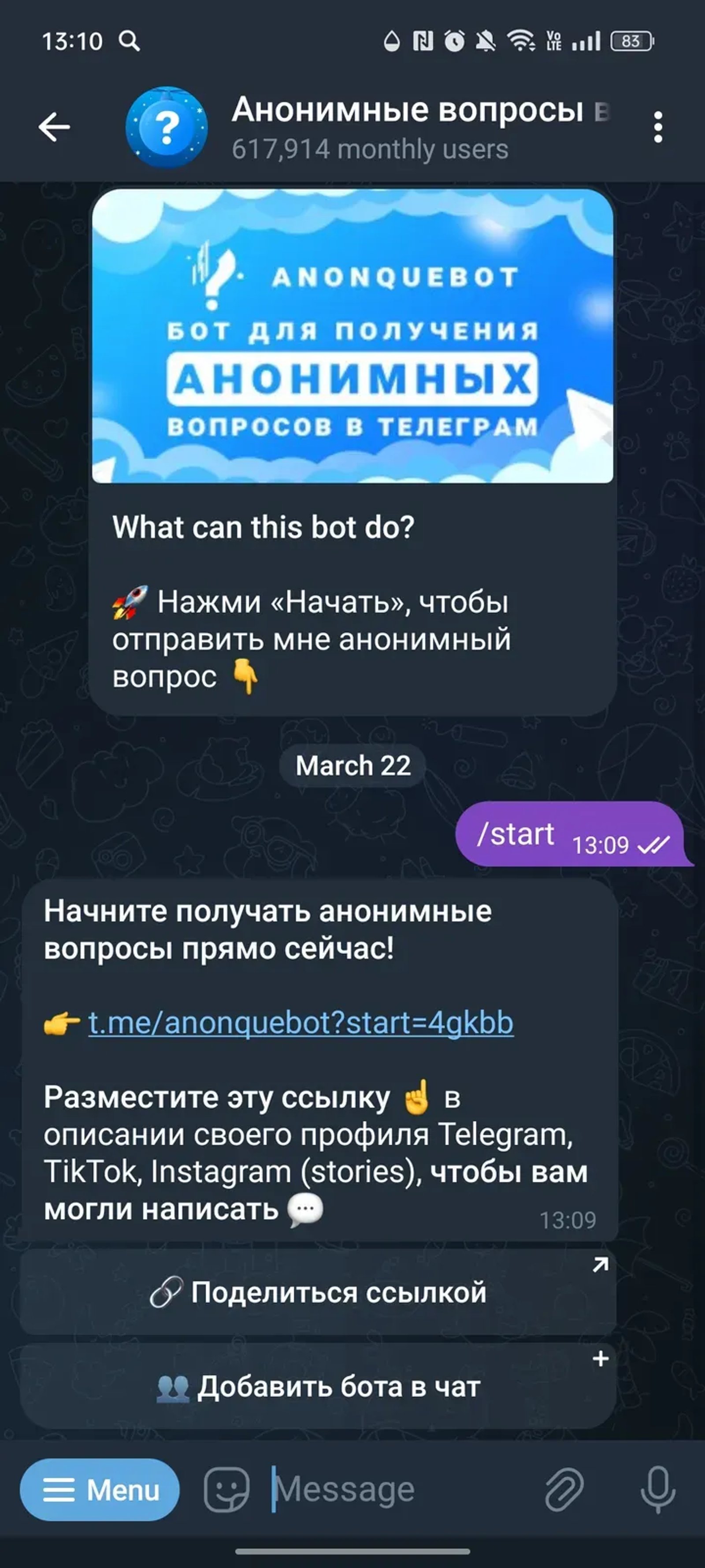 Анонимные вопросы в Телеграме в Телеграм — скриншот 1