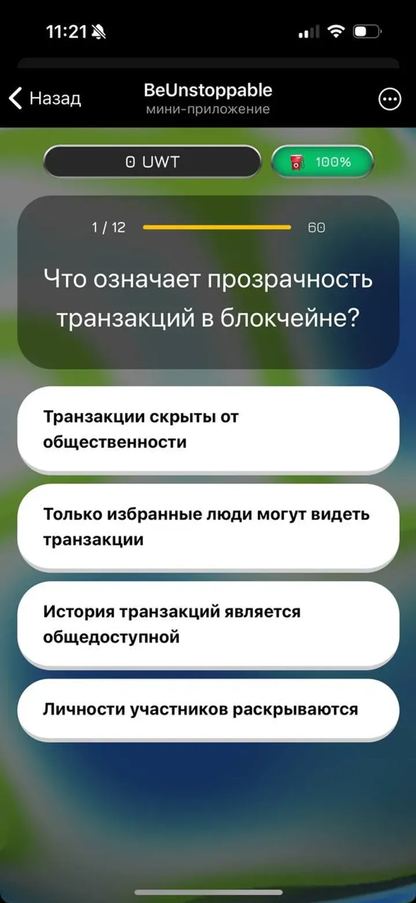 BeUnstoppable в Телеграм — скриншот 3