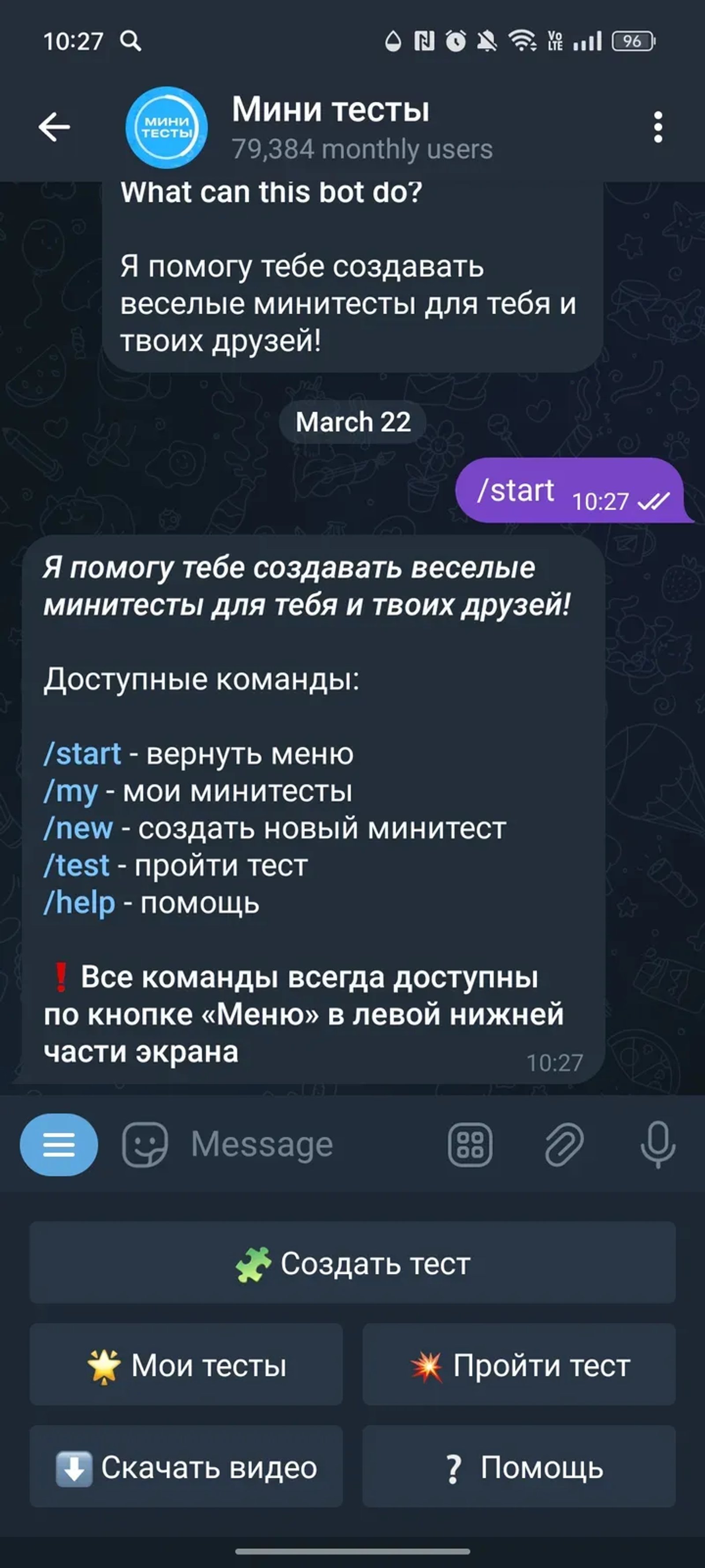 Мини тесты в Телеграм — скриншот 2