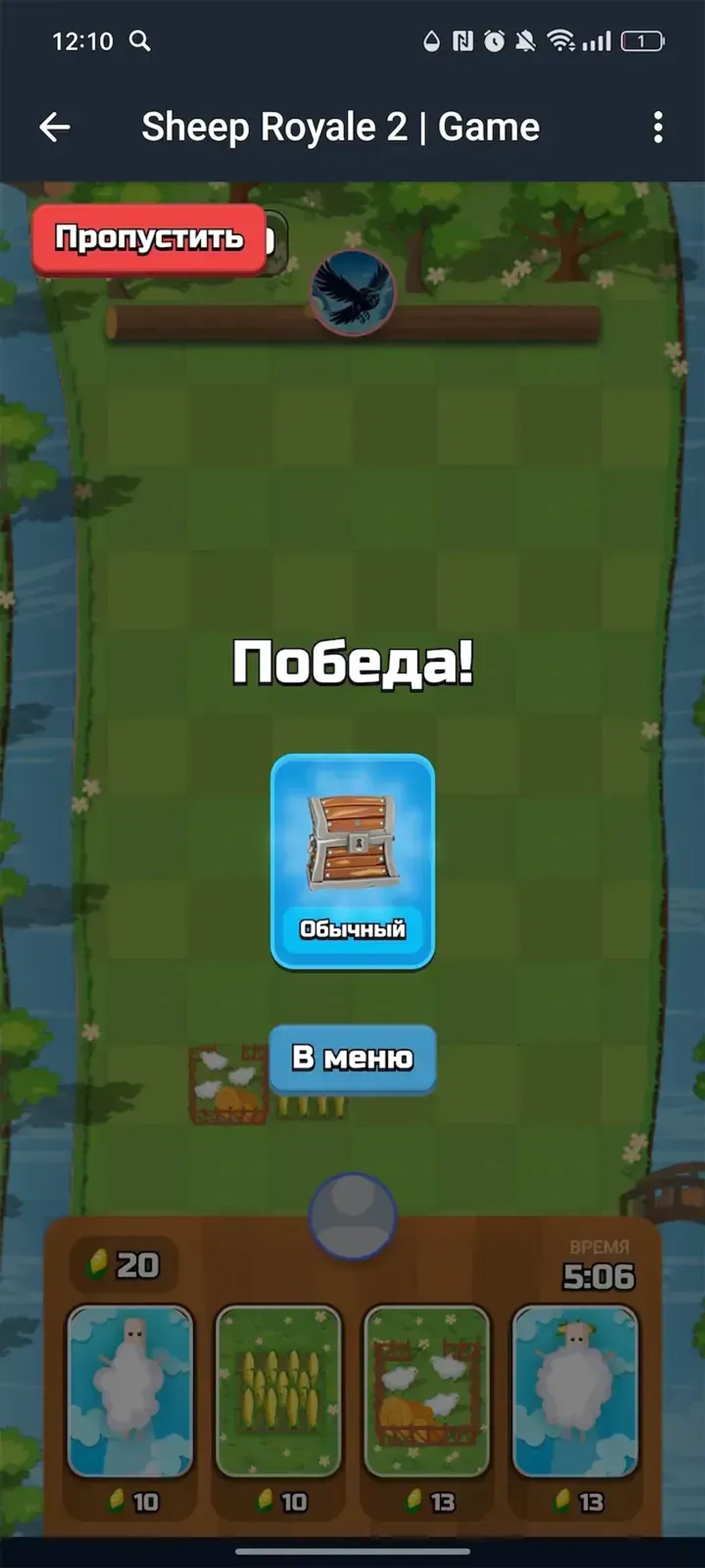 Sheep Royale 2 | Game в Телеграм — скриншот 6
