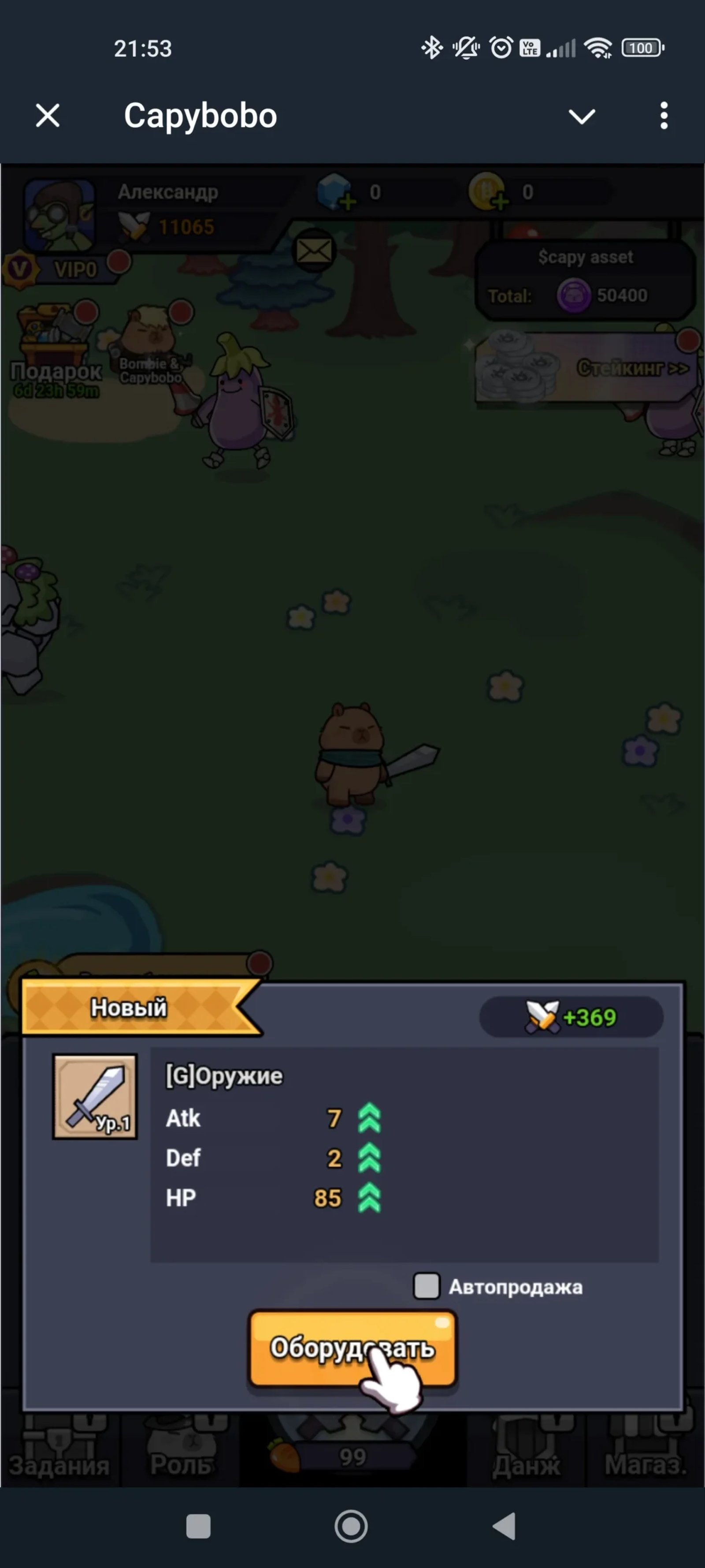 CapyBomb Оружие