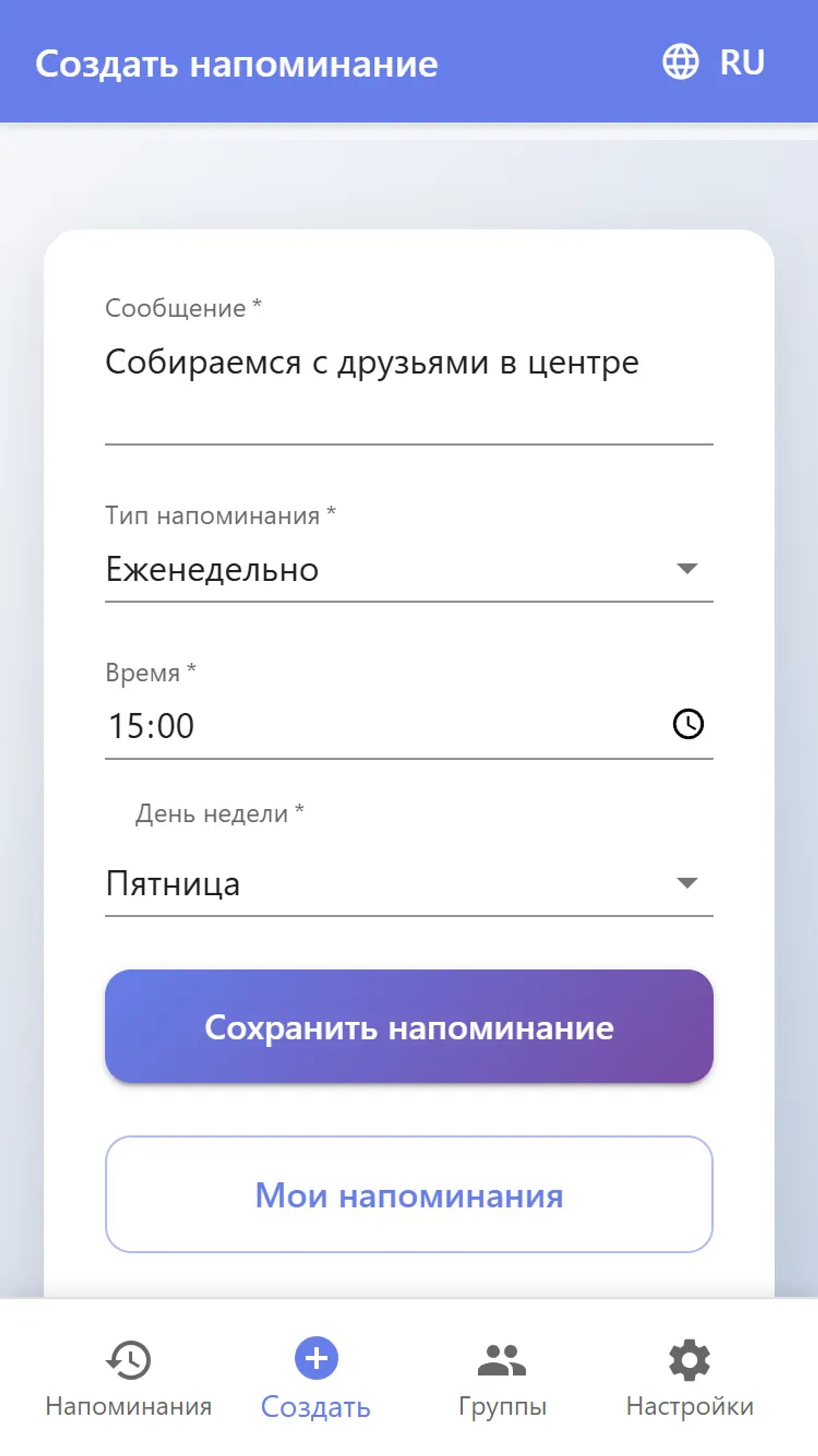 Напоминатор в Telegram — скриншот 2