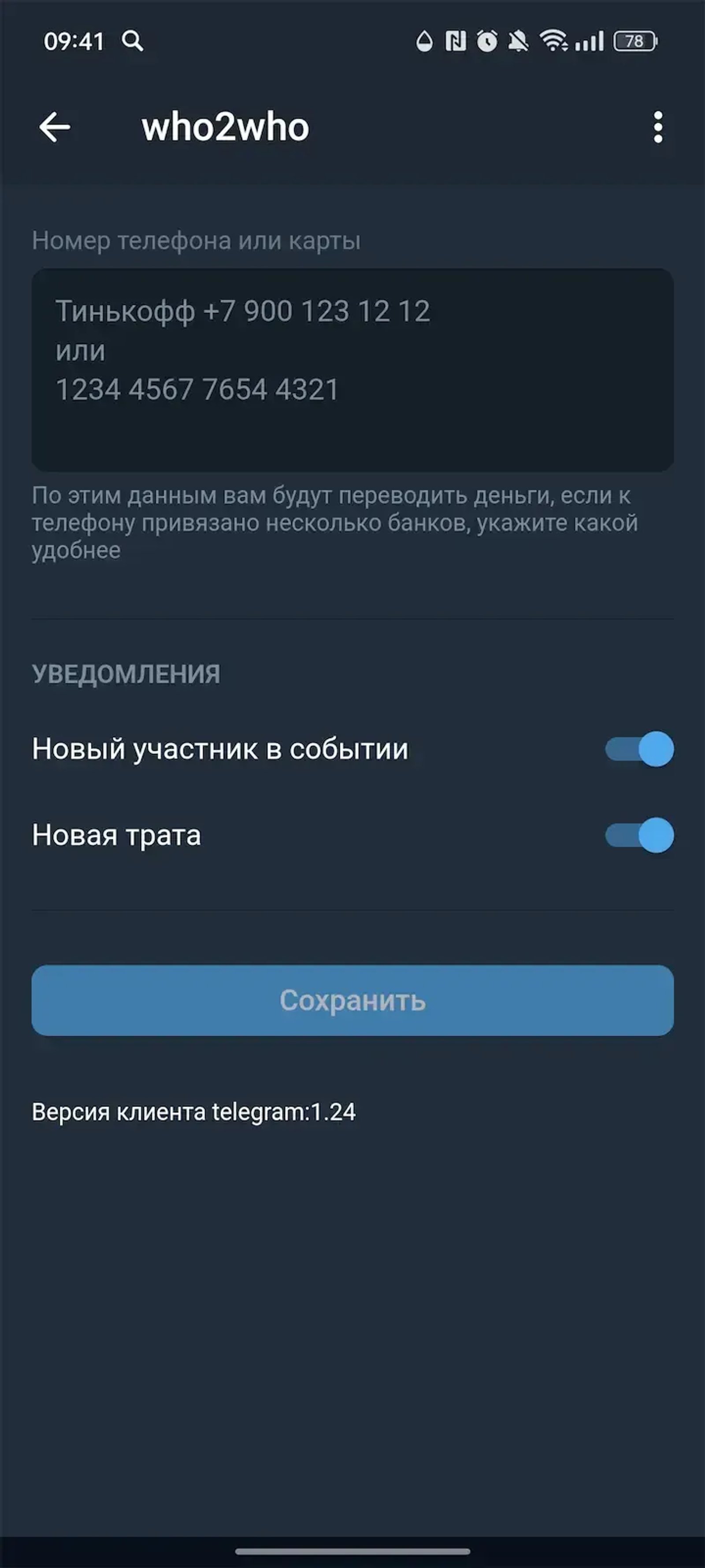 who2who в Телеграм — скриншот 4