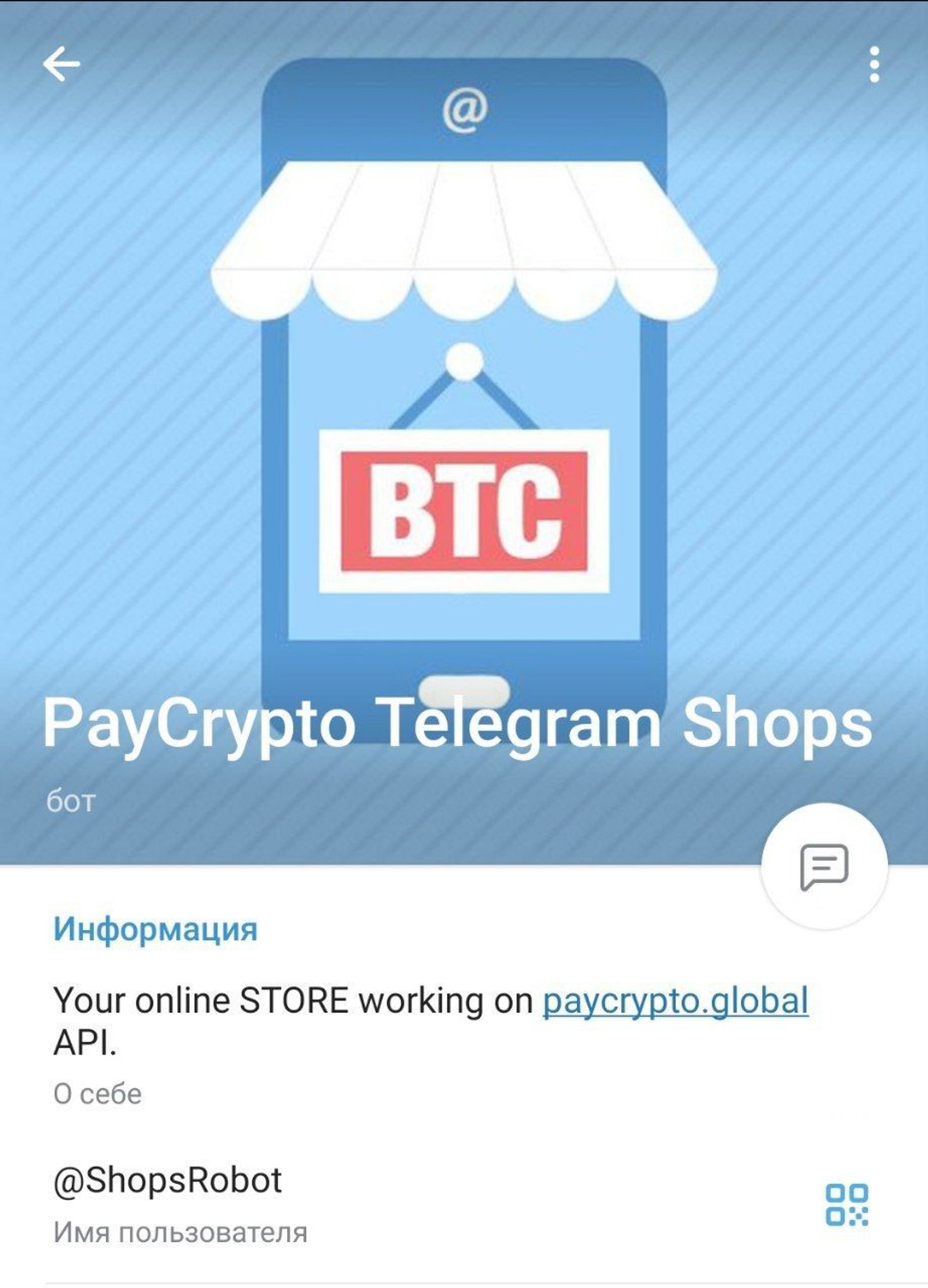 Telegram ShopsRobot в Телеграм — скриншот 1
