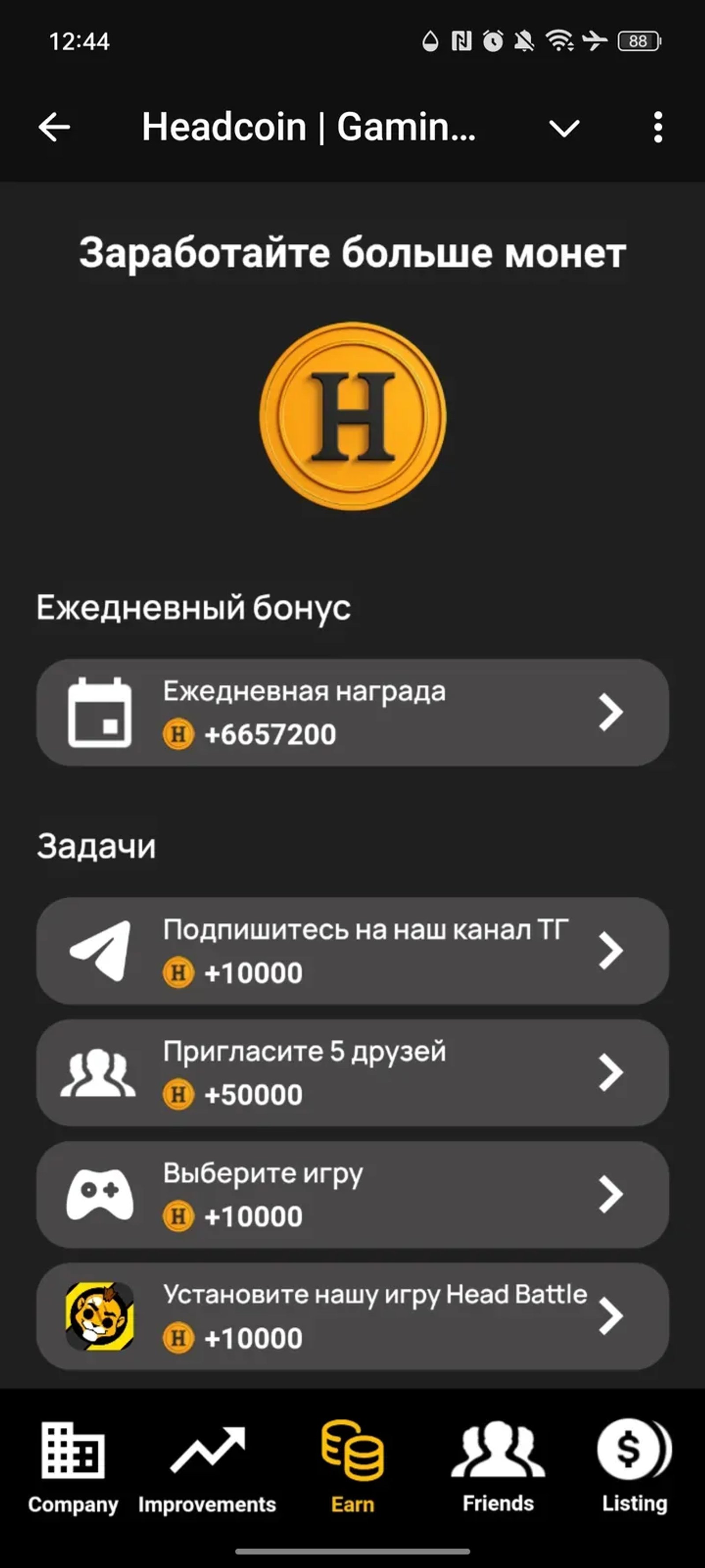 Headcoin | Gaming Empire в Телеграм — скриншот 3