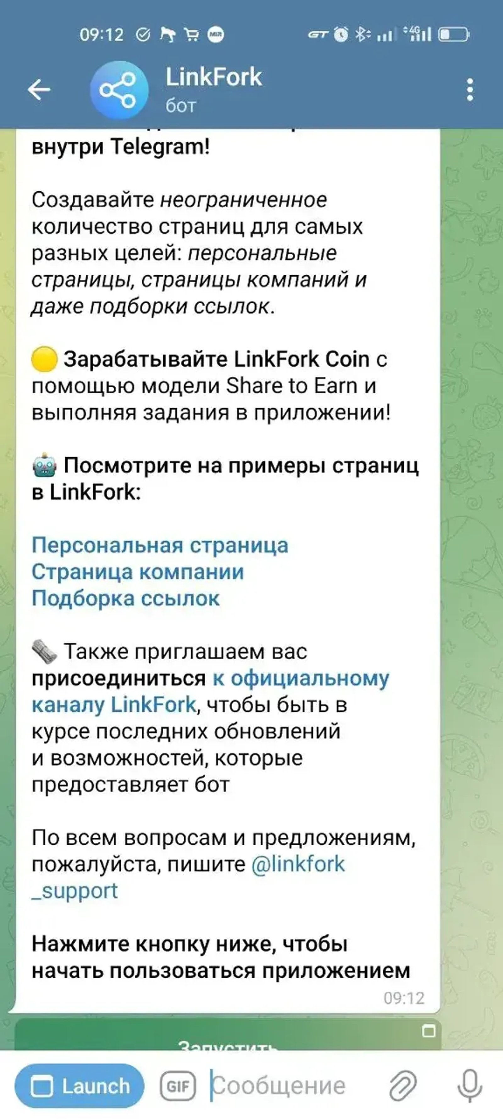 LinkFork в Телеграм — скриншот 4