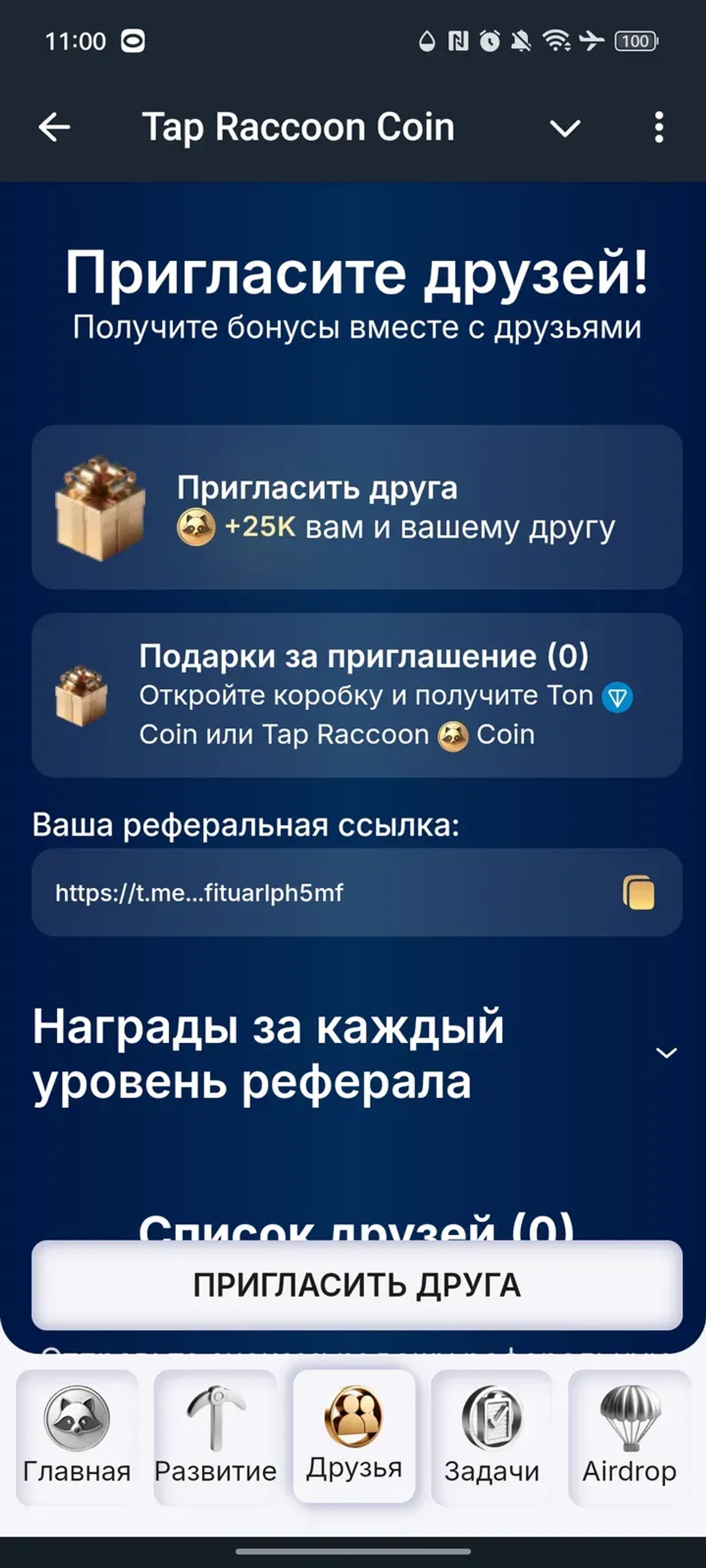 Tap Raccoon Coin в Телеграм — скриншот 3