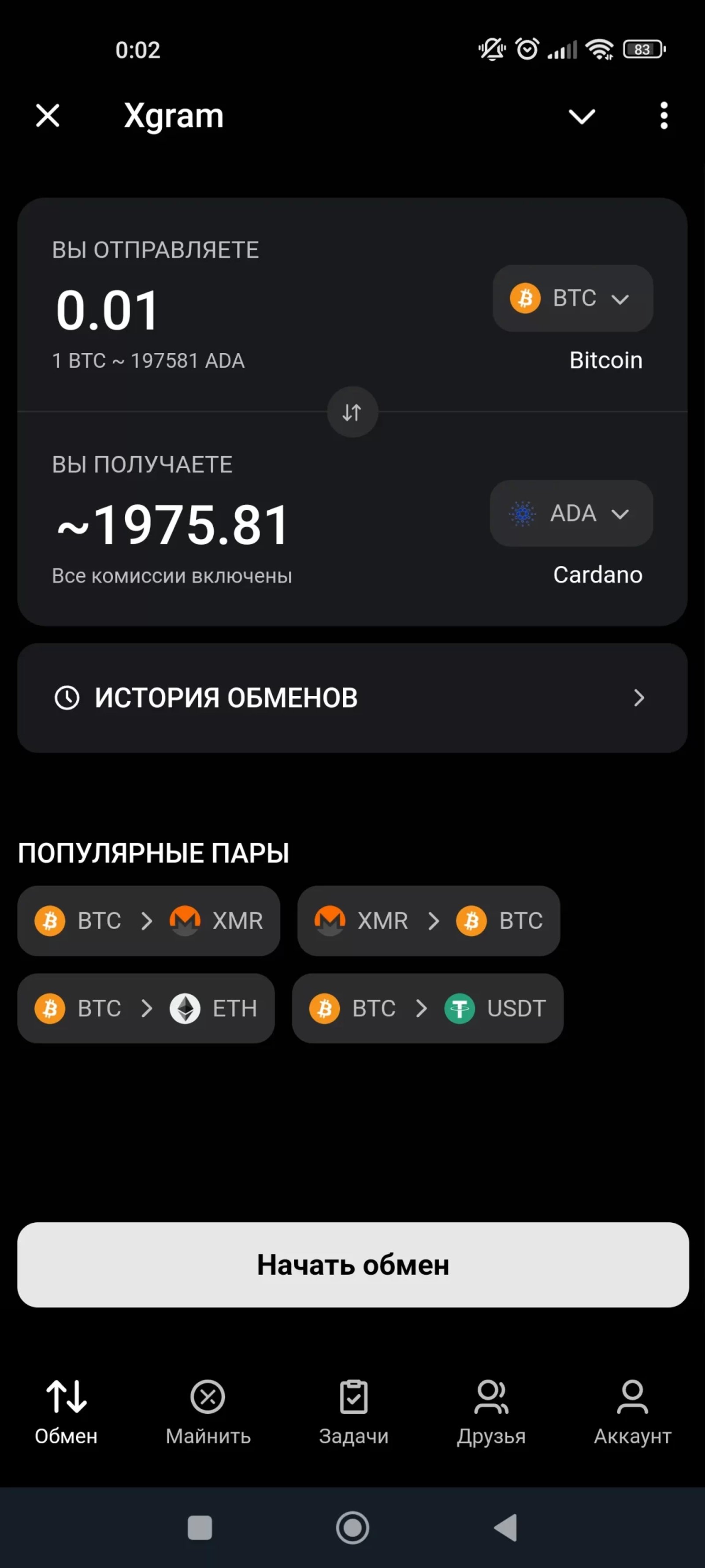 Xgram Обмен