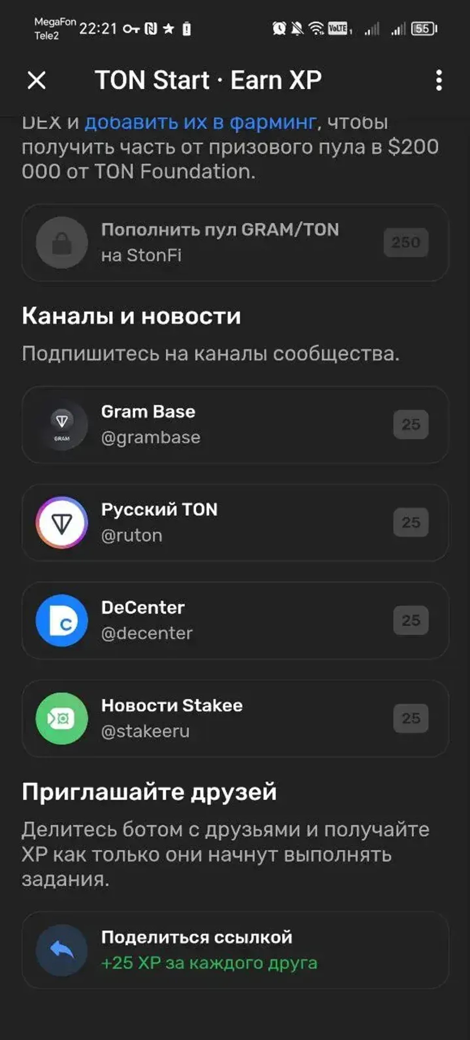 TON Start · Earn XP в Телеграм — скриншот 3
