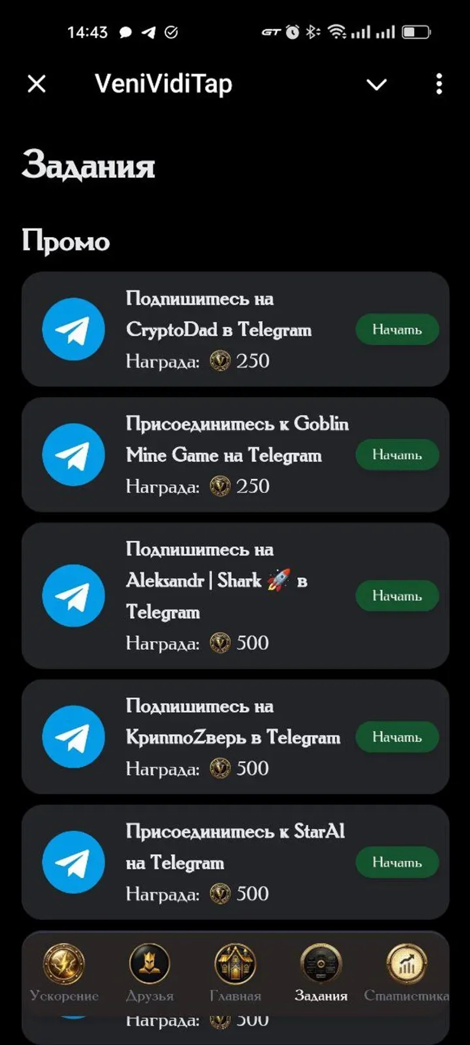 VeniVidiTap в Телеграм — скриншот 1