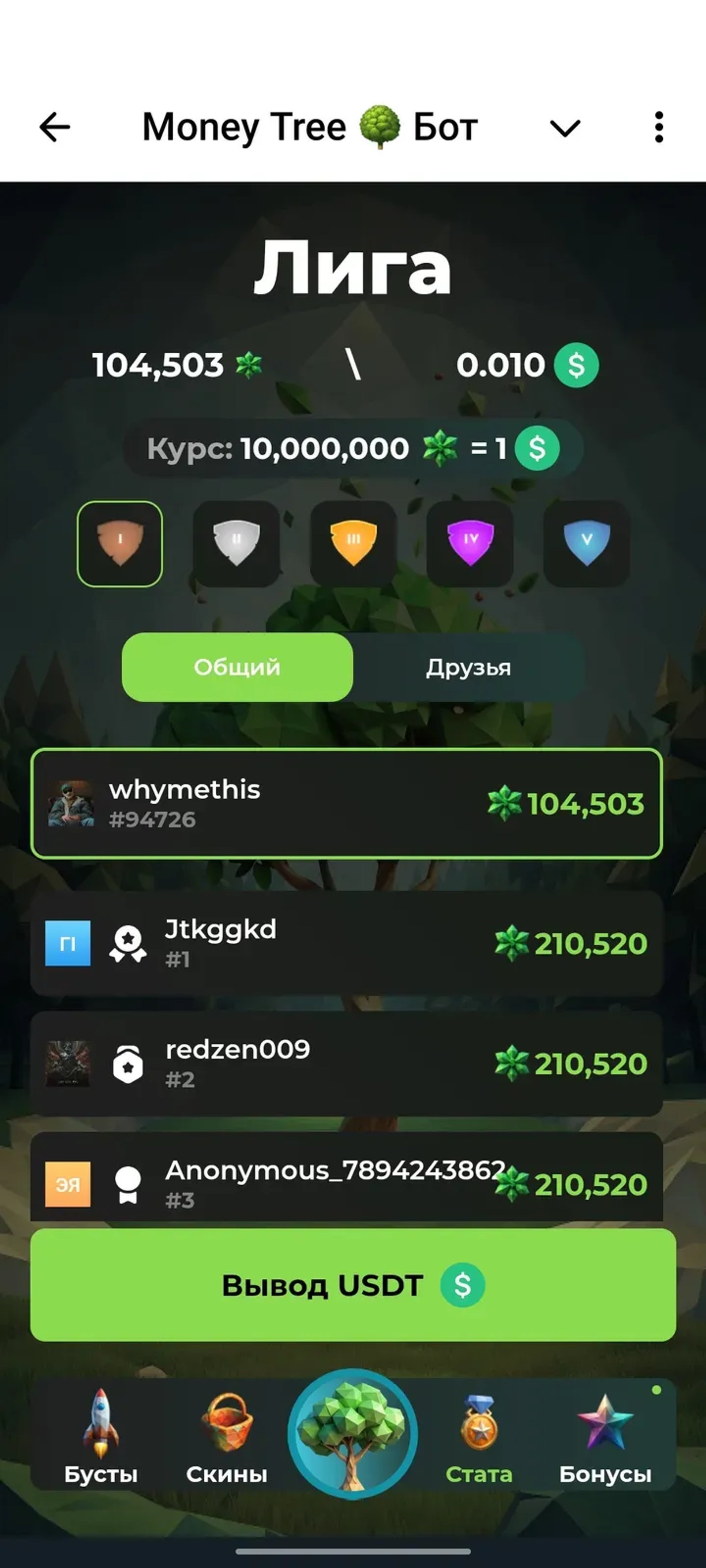 Money Tree 🌳 Бот в Телеграм — скриншот 4