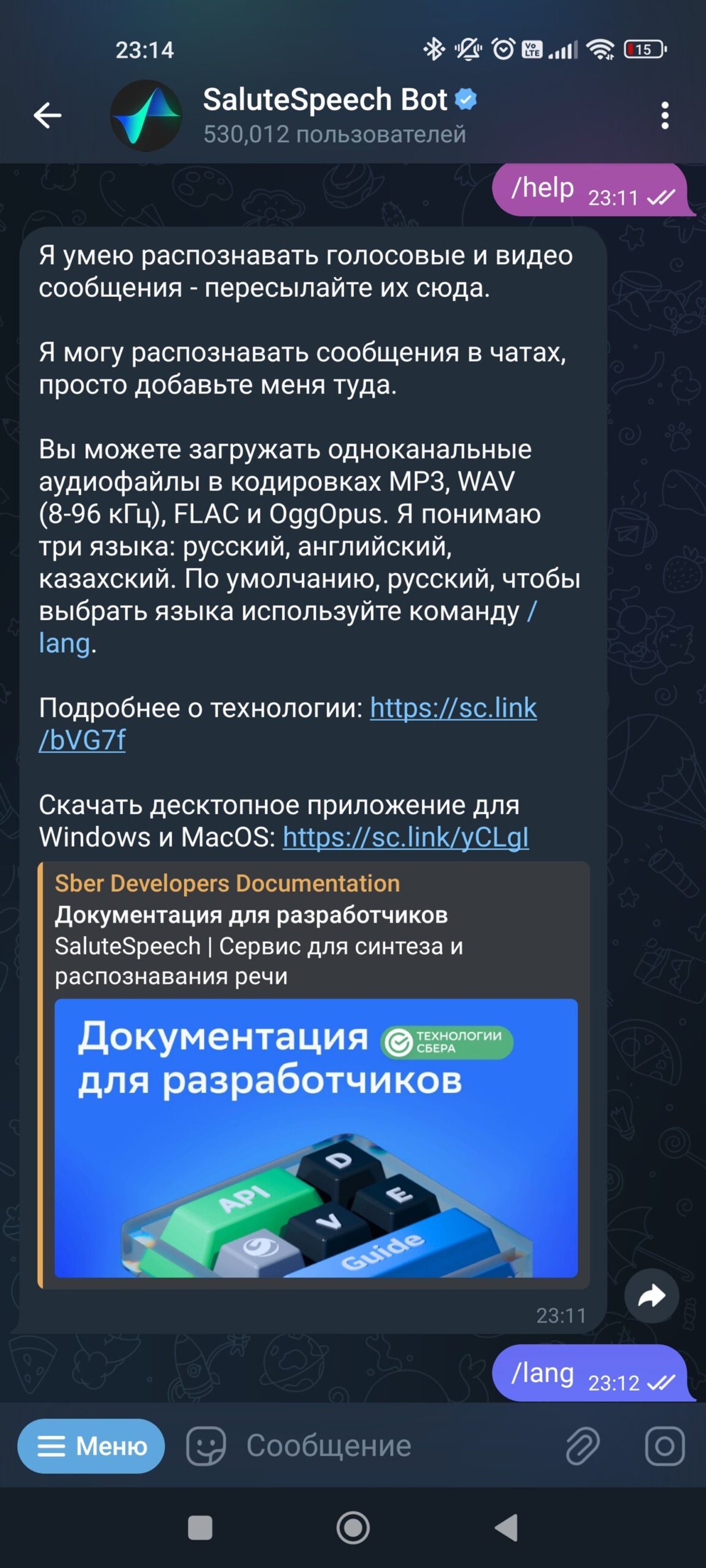 SaluteSpeech Bot в Телеграм