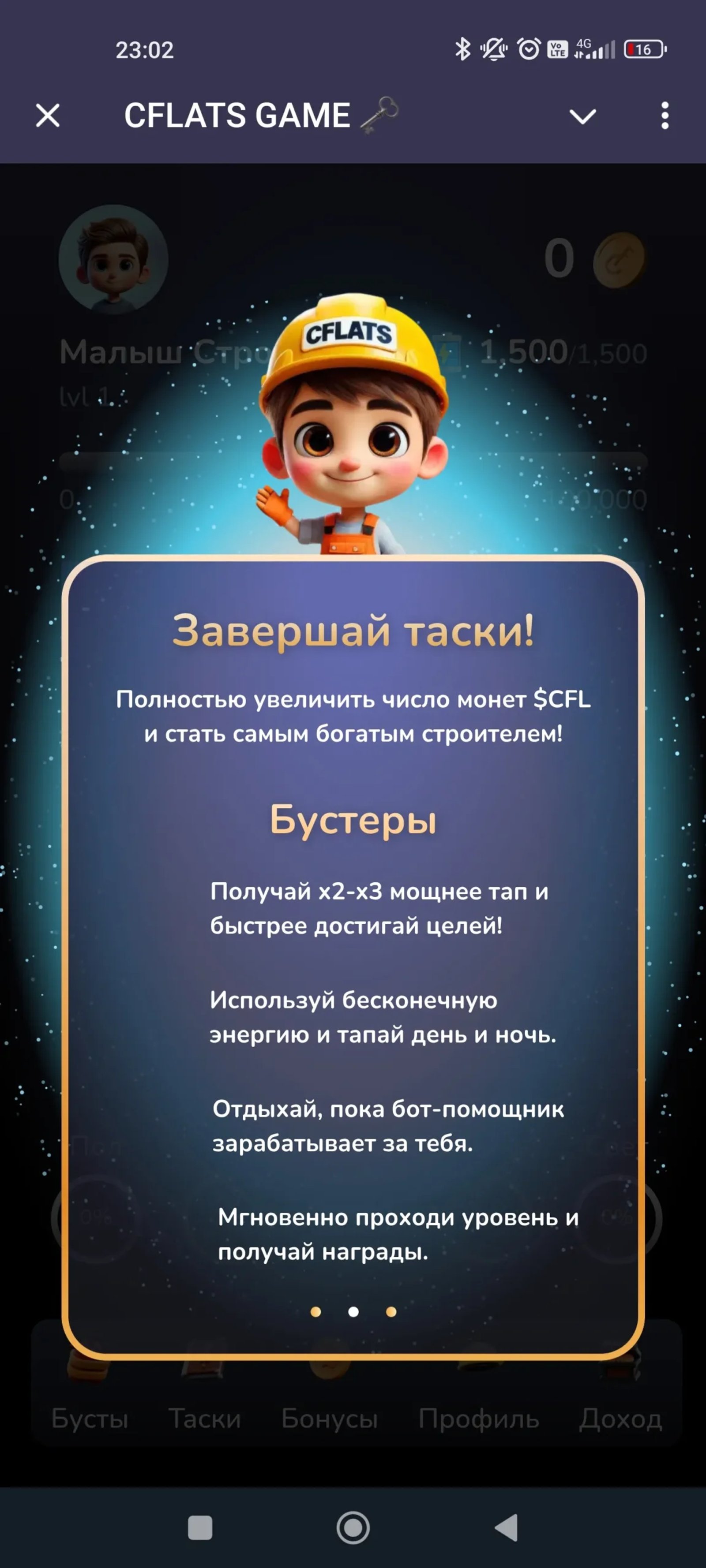 CFLATS Бустеры