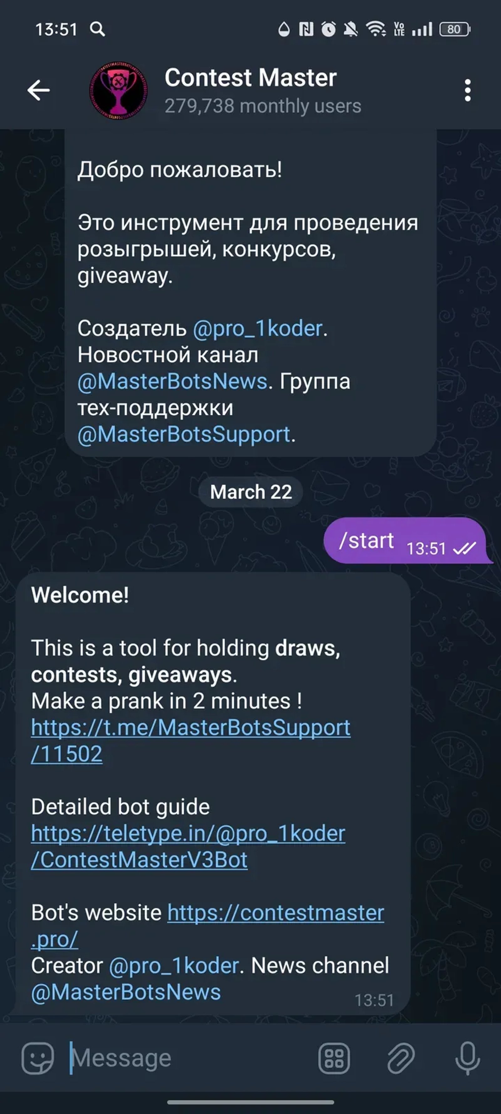 Contest Master в Телеграм — скриншот 1