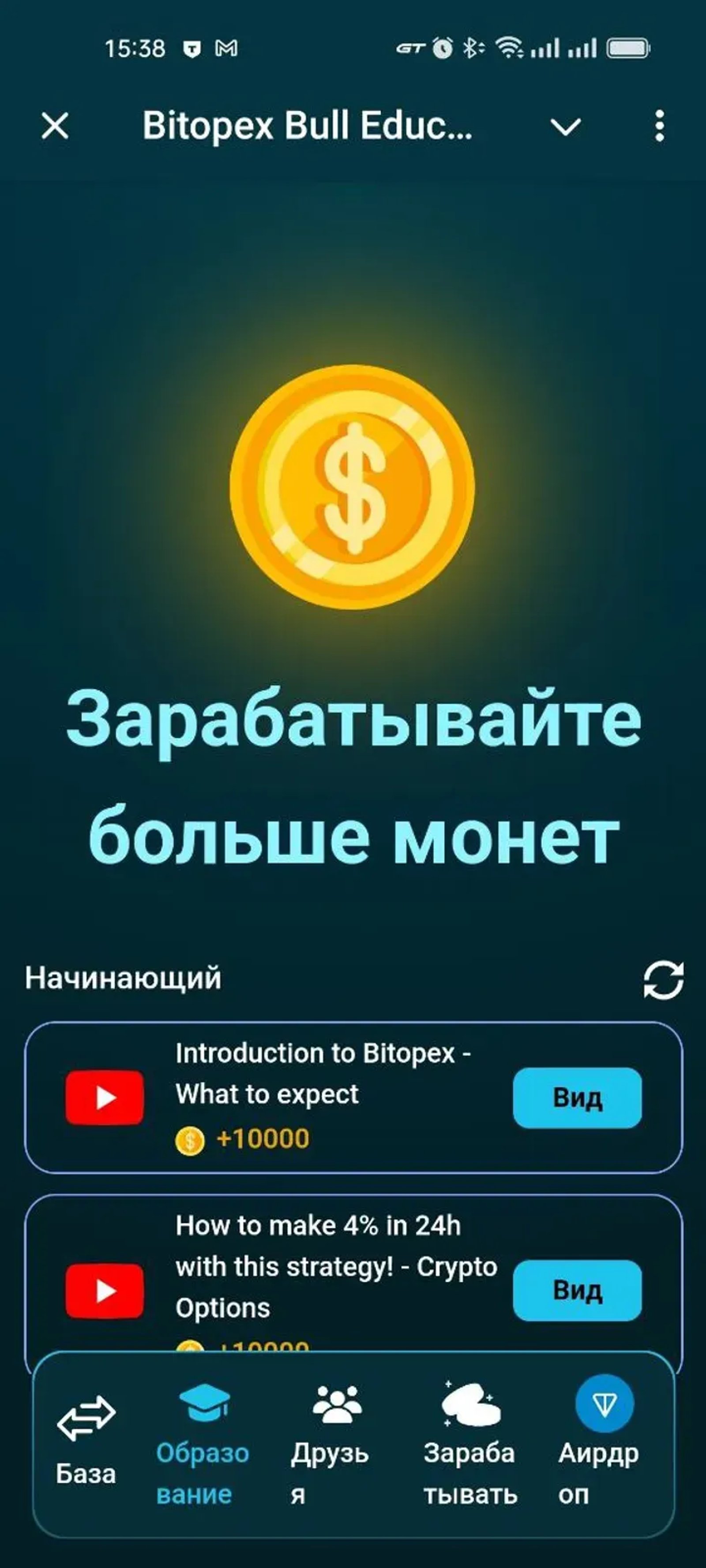 Bitopex Bull Education TapGame в Телеграм — скриншот 4