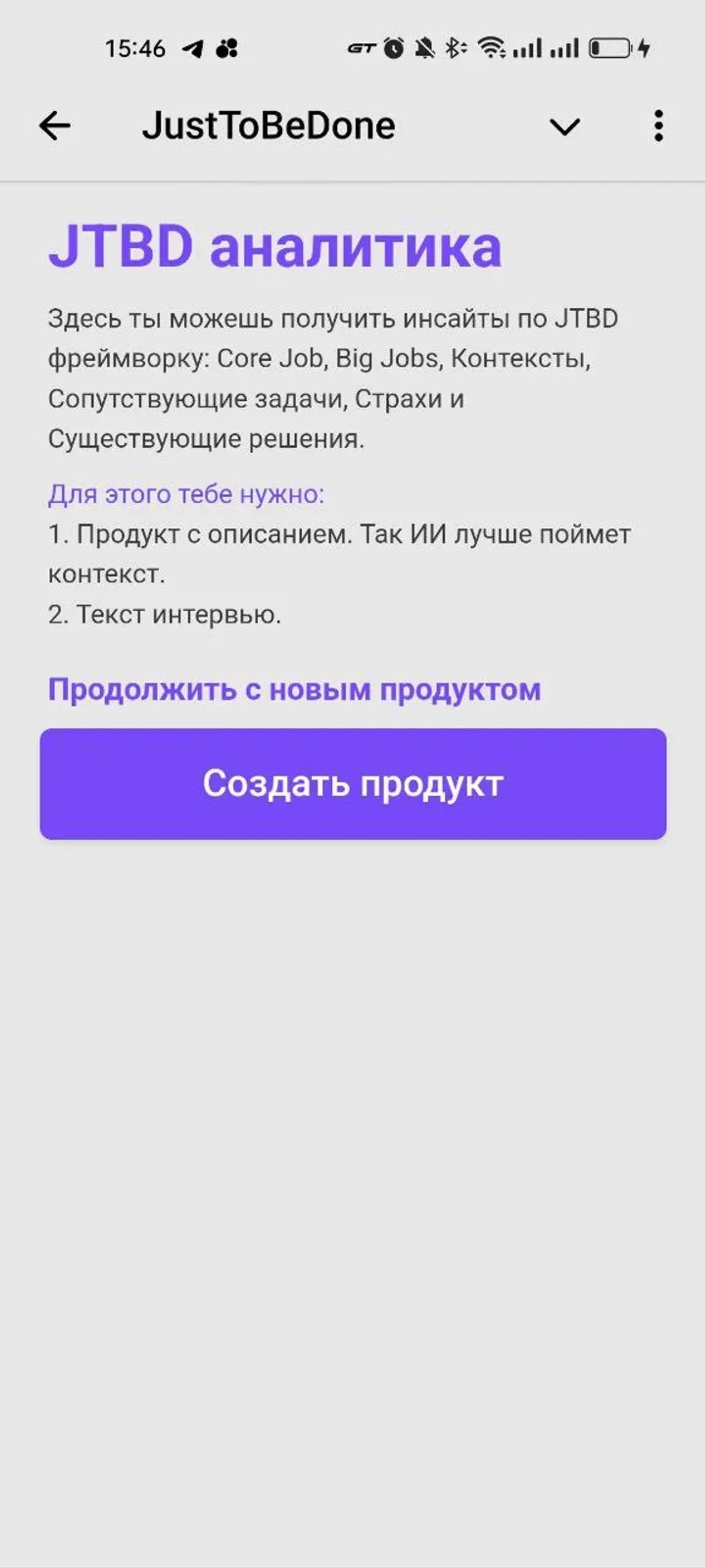 JustToBeDone в Телеграм — скриншот 7
