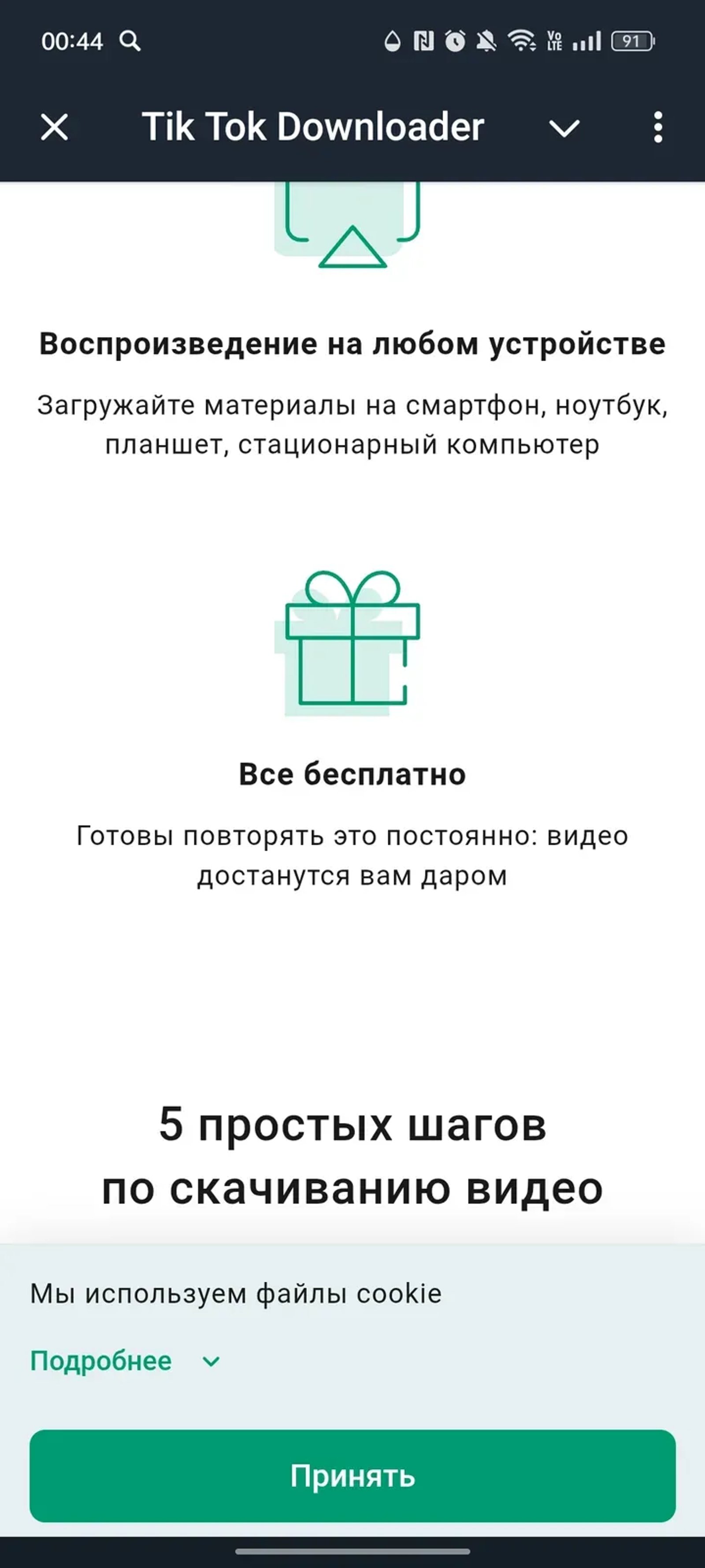 Tik Tok Downloader в Телеграм — скриншот 4