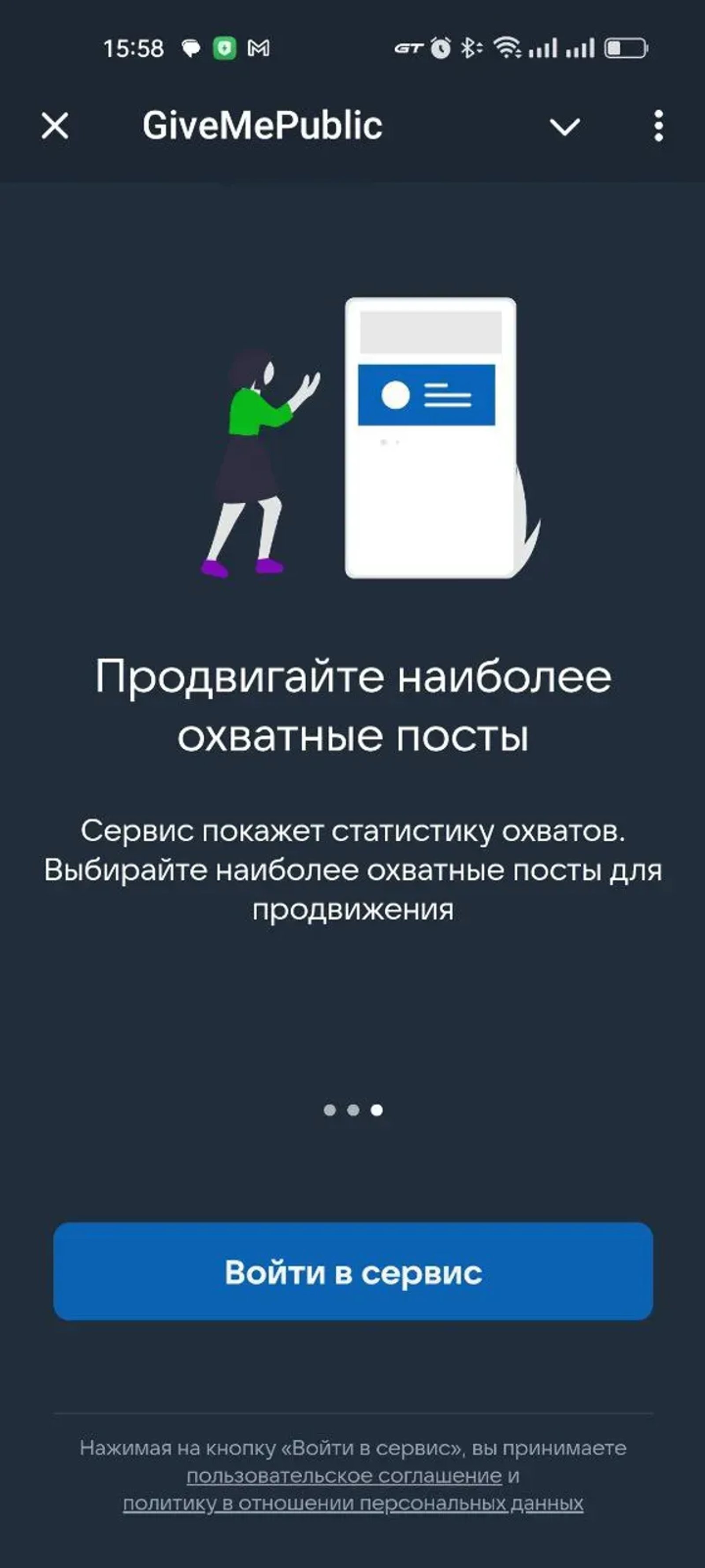 GiveMePublic в Телеграм — скриншот 4