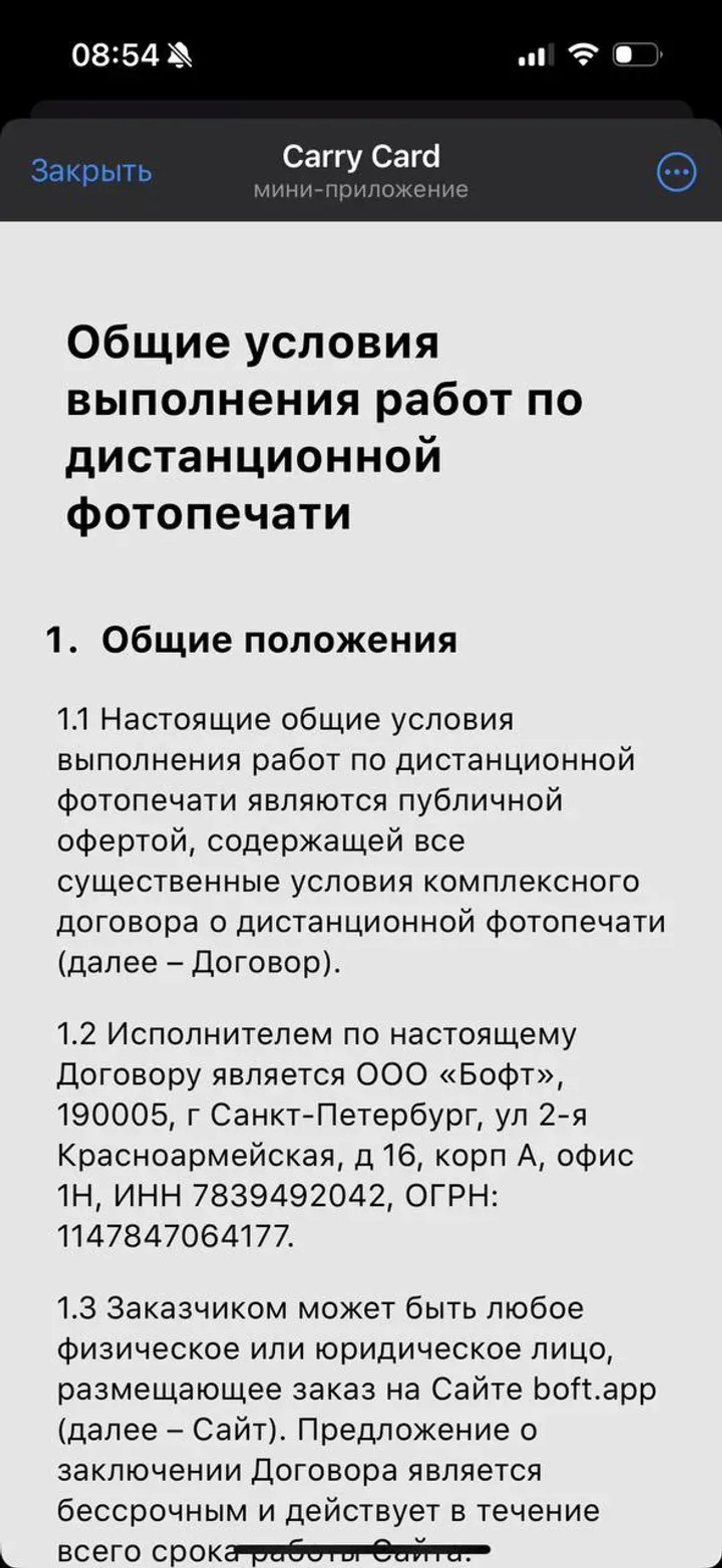 Carry Card в Телеграм — скриншот 4