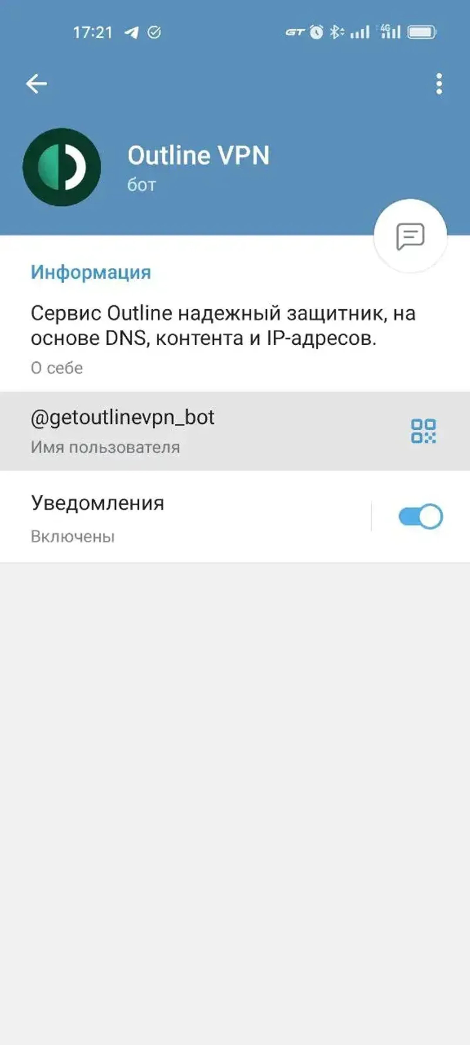 Outline VPN в Телеграм — скриншот 3