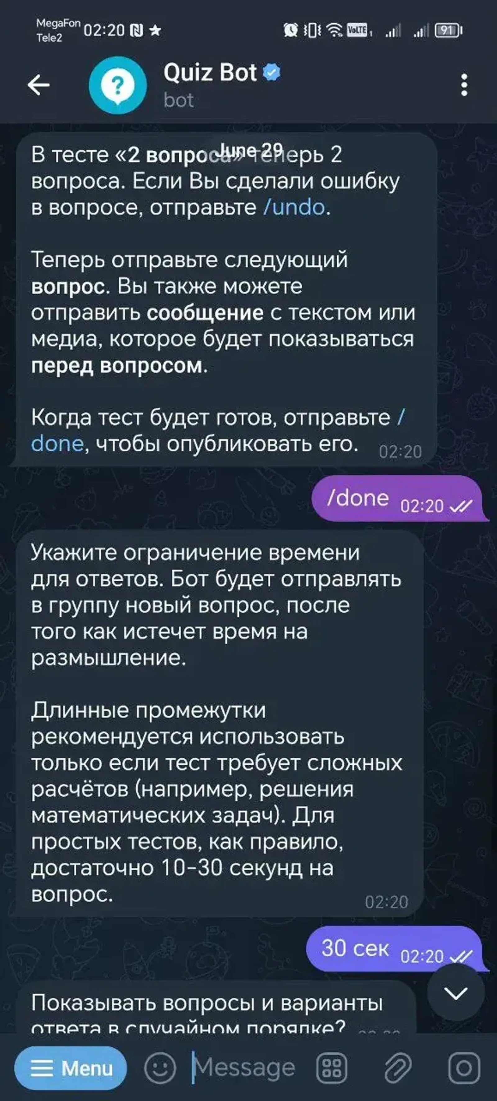 Quiz Bot в Телеграм — скриншот 3