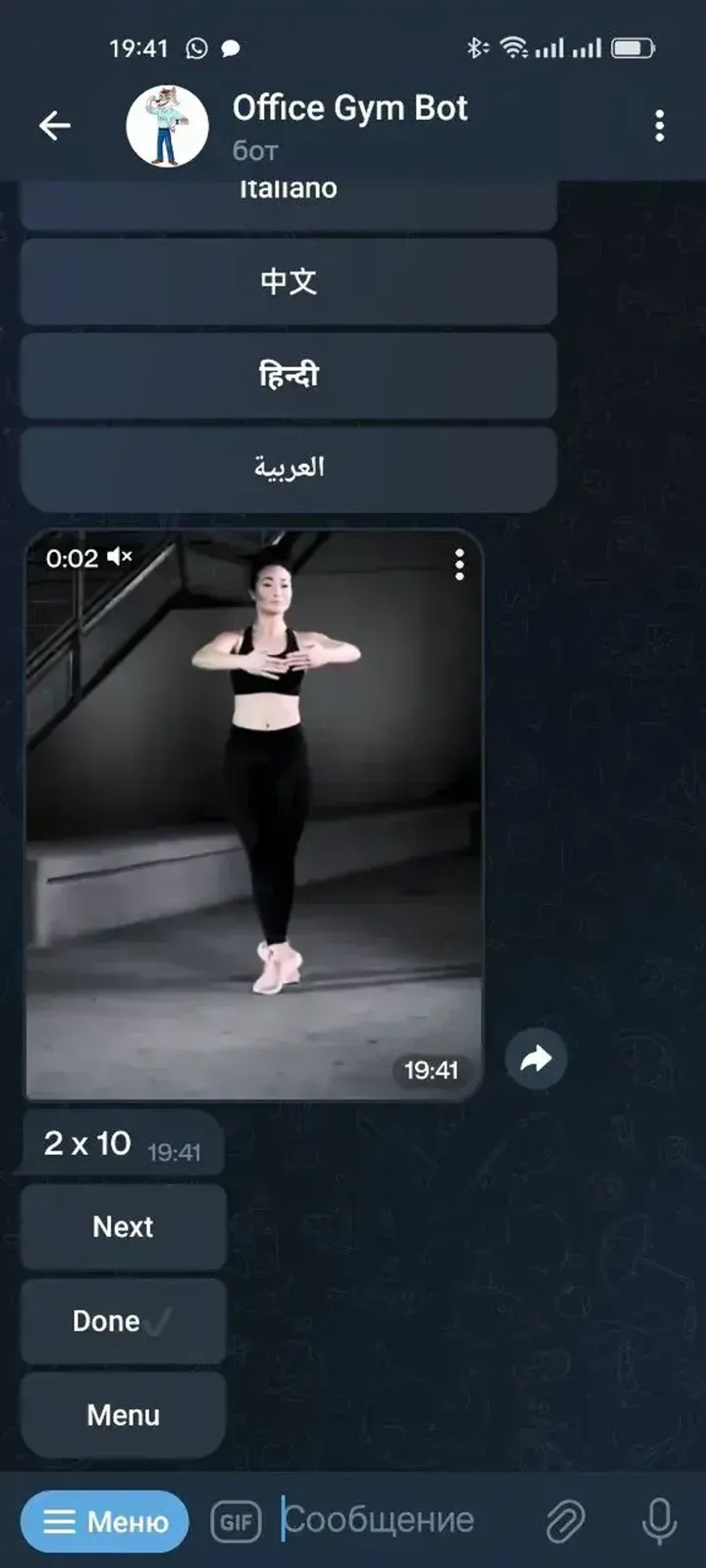 Office Gym Bot в Телеграм — скриншот 1