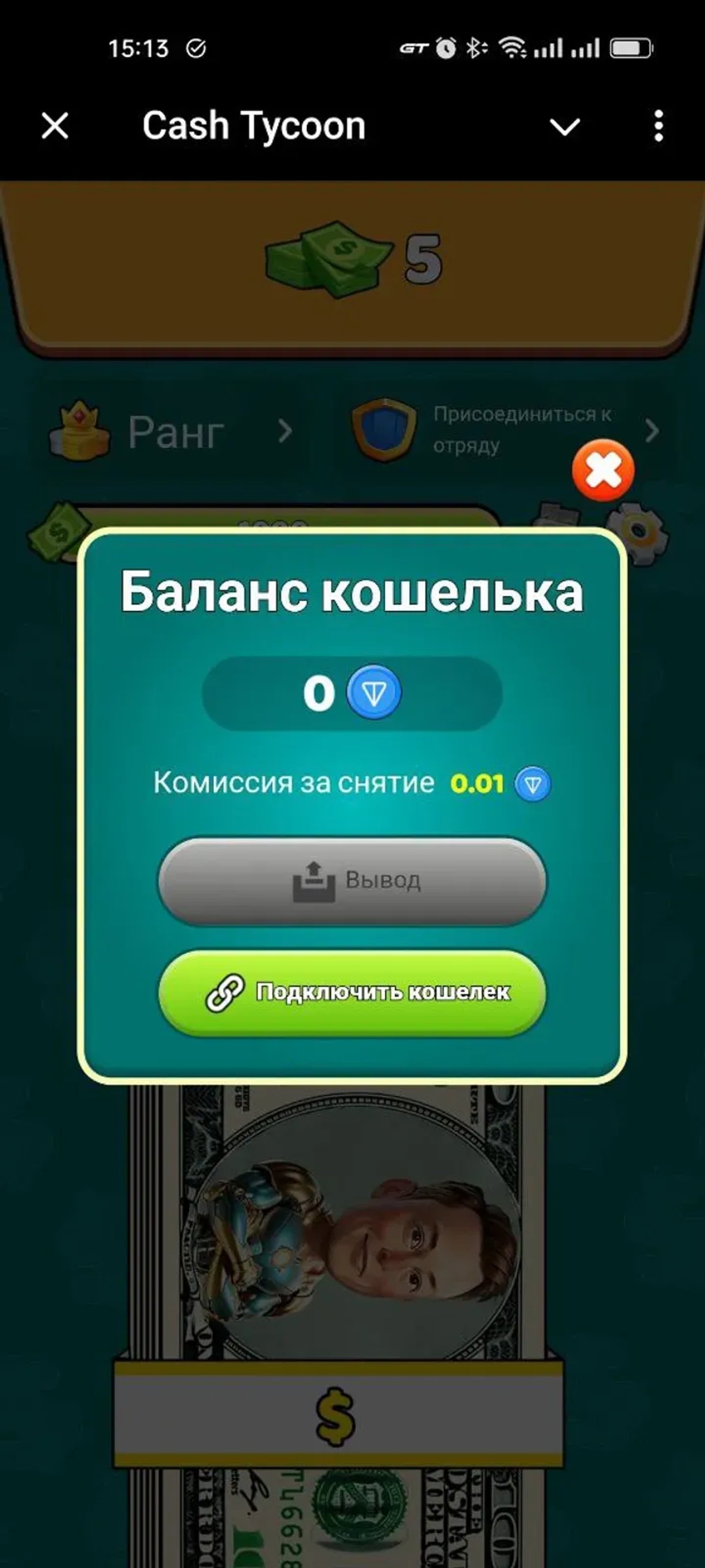 Cash Tycoon в Телеграм — скриншот 6