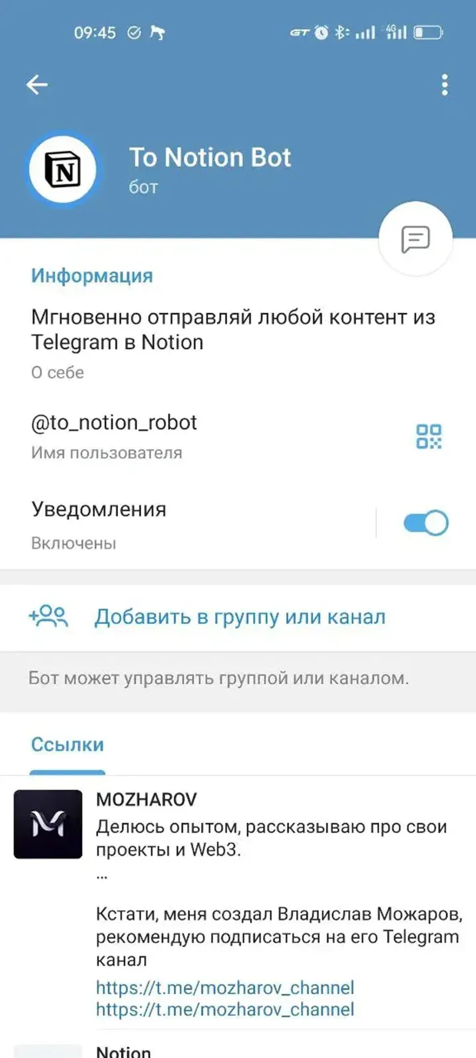 To Notion Bot в Телеграм — скриншот 1
