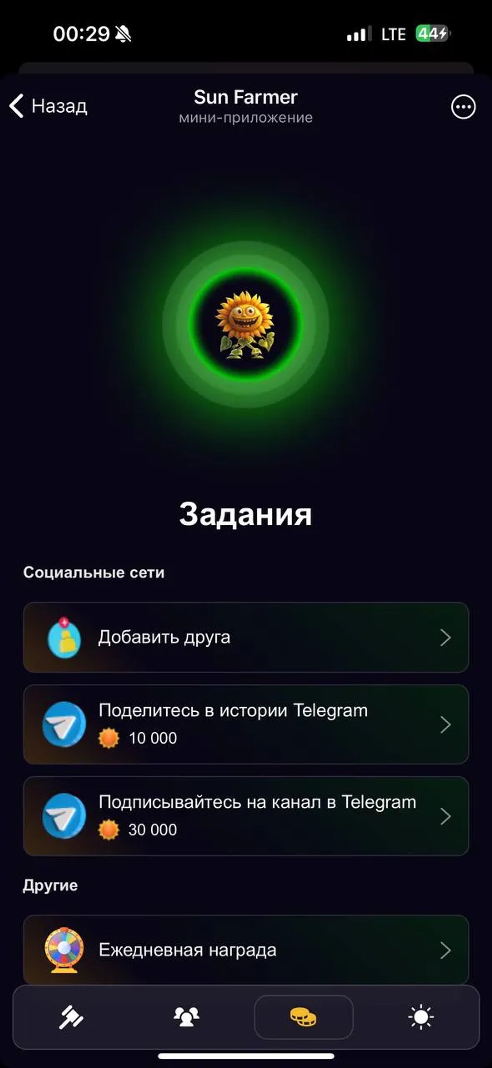 Sun Farmer в Телеграм — скриншот 3