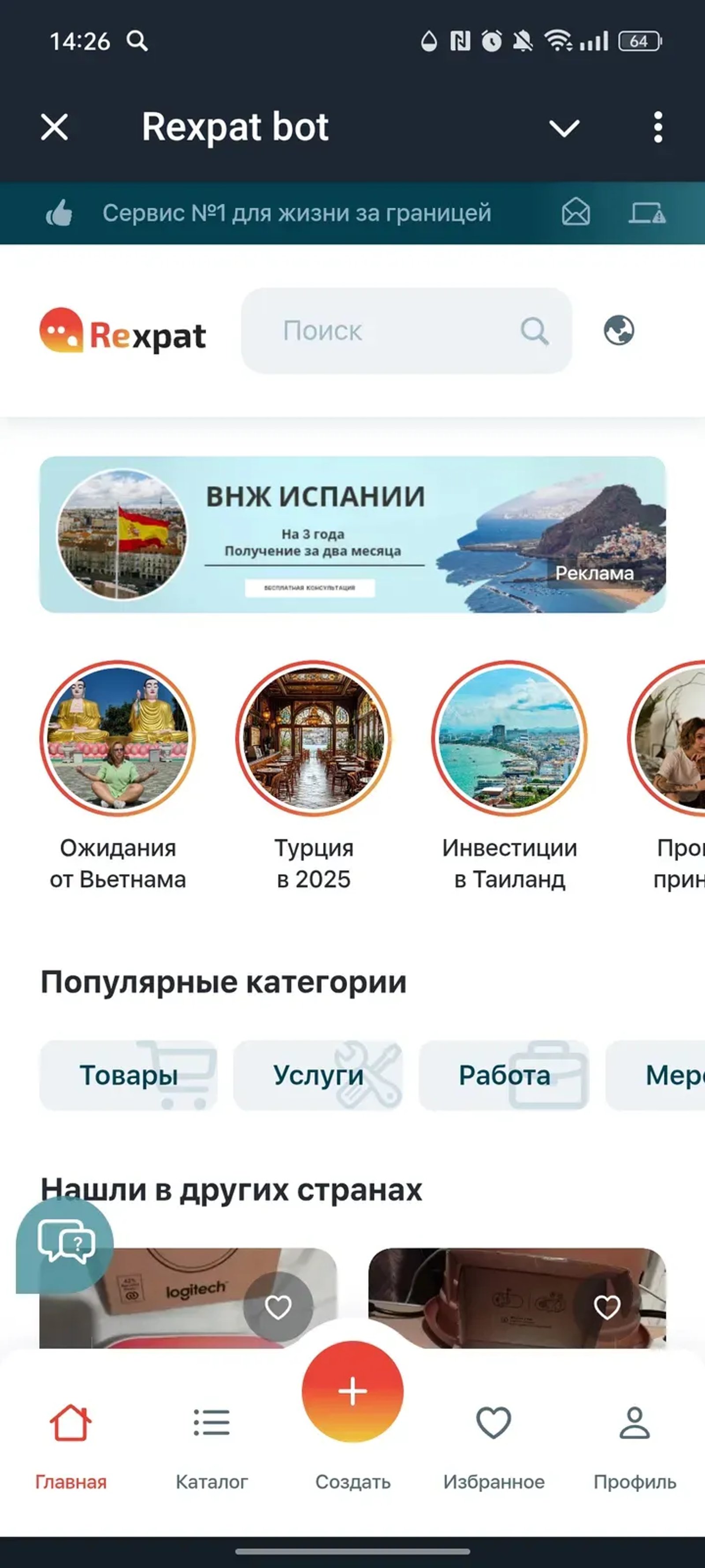 Rexpat bot в Телеграм — скриншот 1