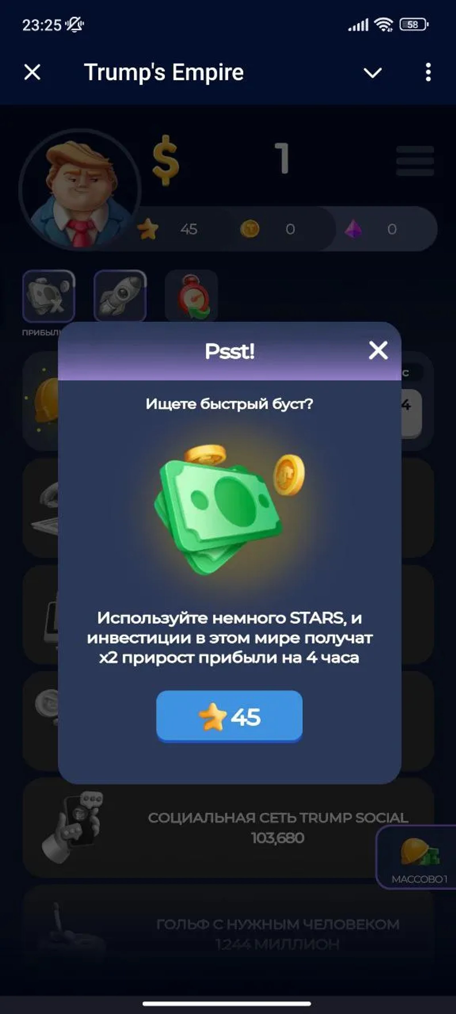 Trump’s Empire Прирост