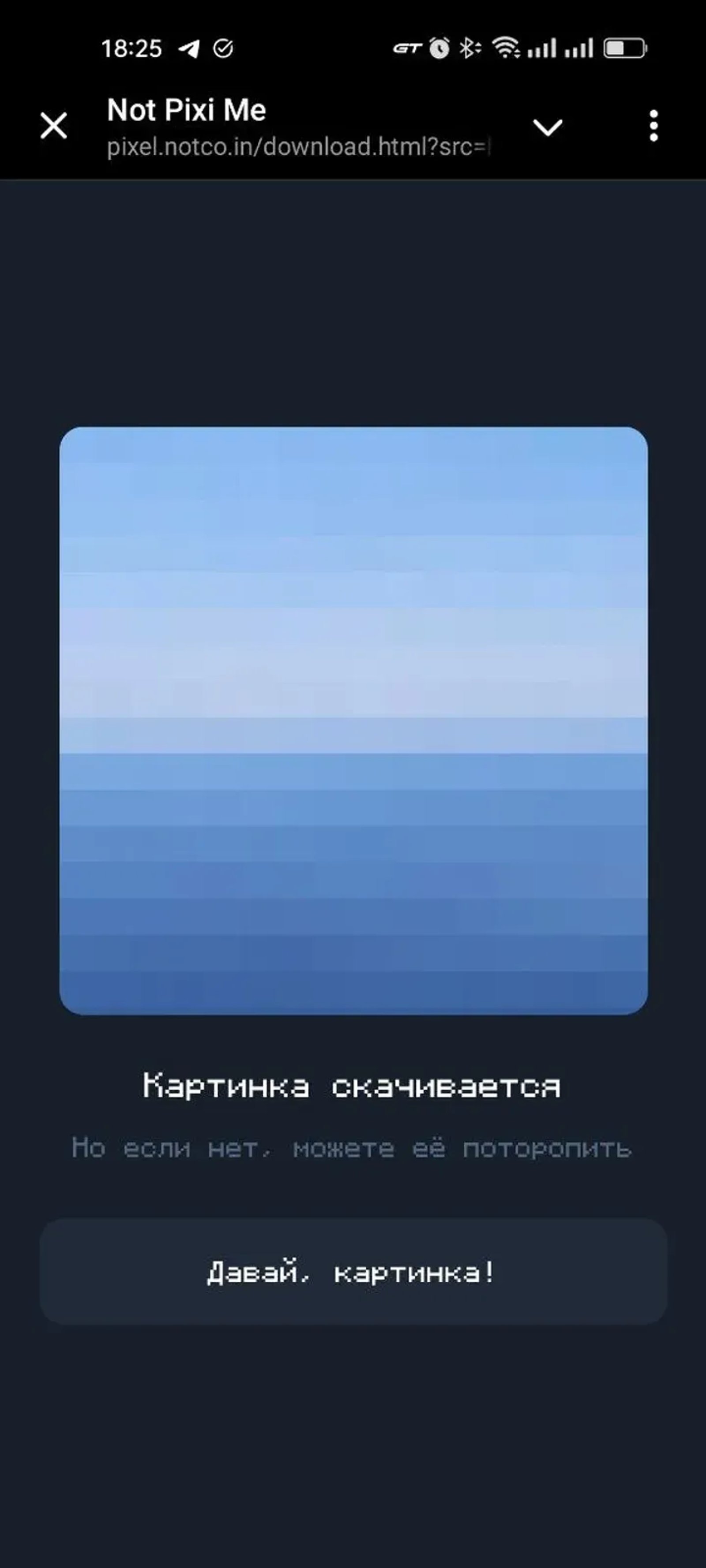 Not Pixi Me в Телеграм — скриншот 4