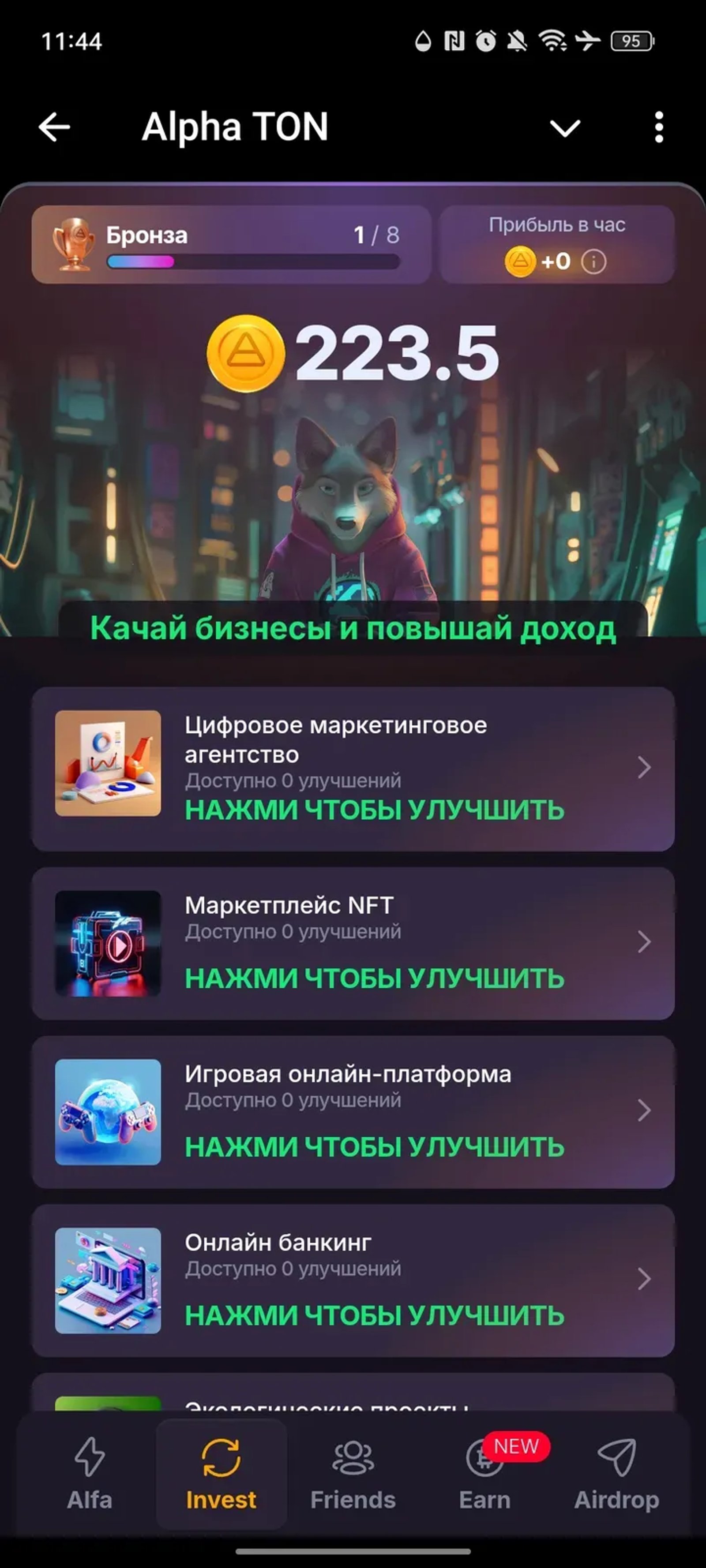 Alpha TON в Телеграм — скриншот 2